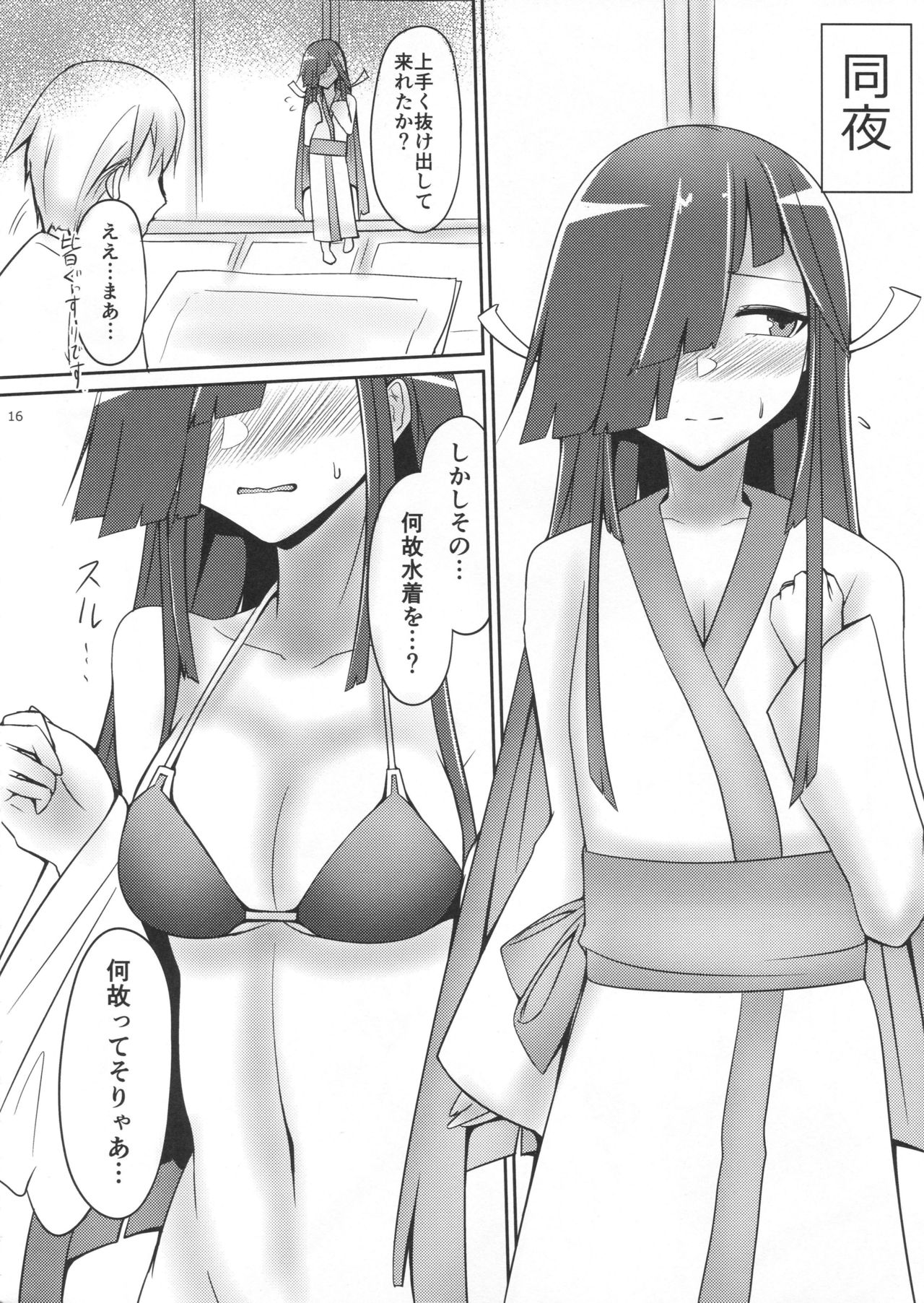 Hayashimo to Natsuyasumi! + Omake - Page 15