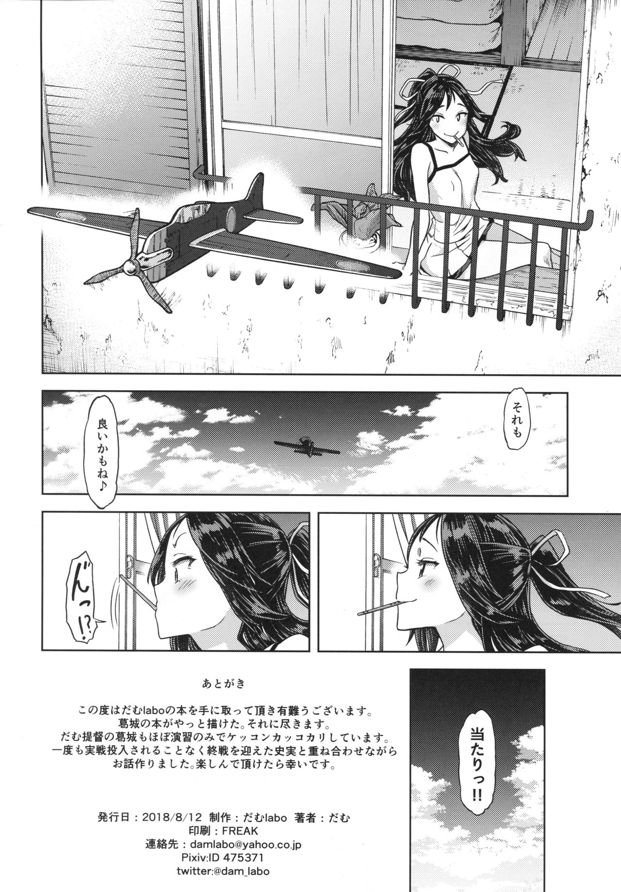 "Lv. 1 no Kimi ga Suki." - Page 33