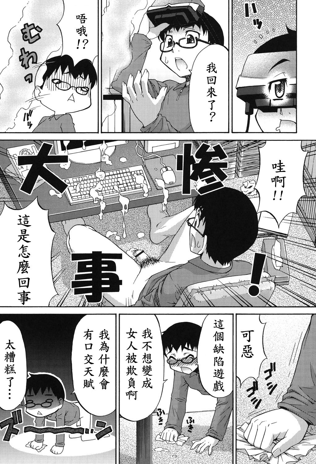 Avatar Trance! Ch. 1-6 [Chinese] [鬼畜王汉化组] [Digital - Page 26