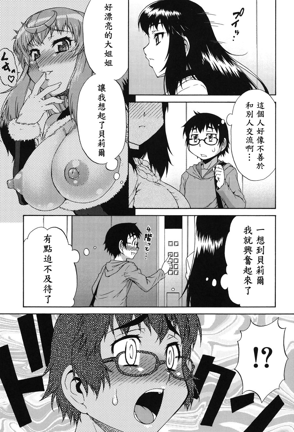 Avatar Trance! Ch. 1-6 [Chinese] [鬼畜王汉化组] [Digital - Page 46