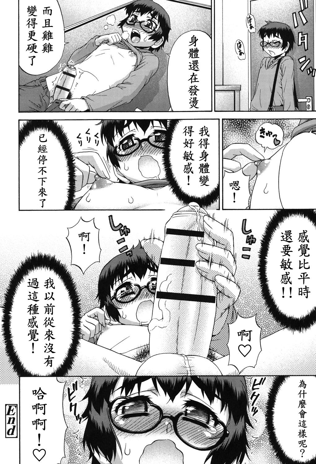 Avatar Trance! Ch. 1-6 [Chinese] [鬼畜王汉化组] [Digital - Page 49