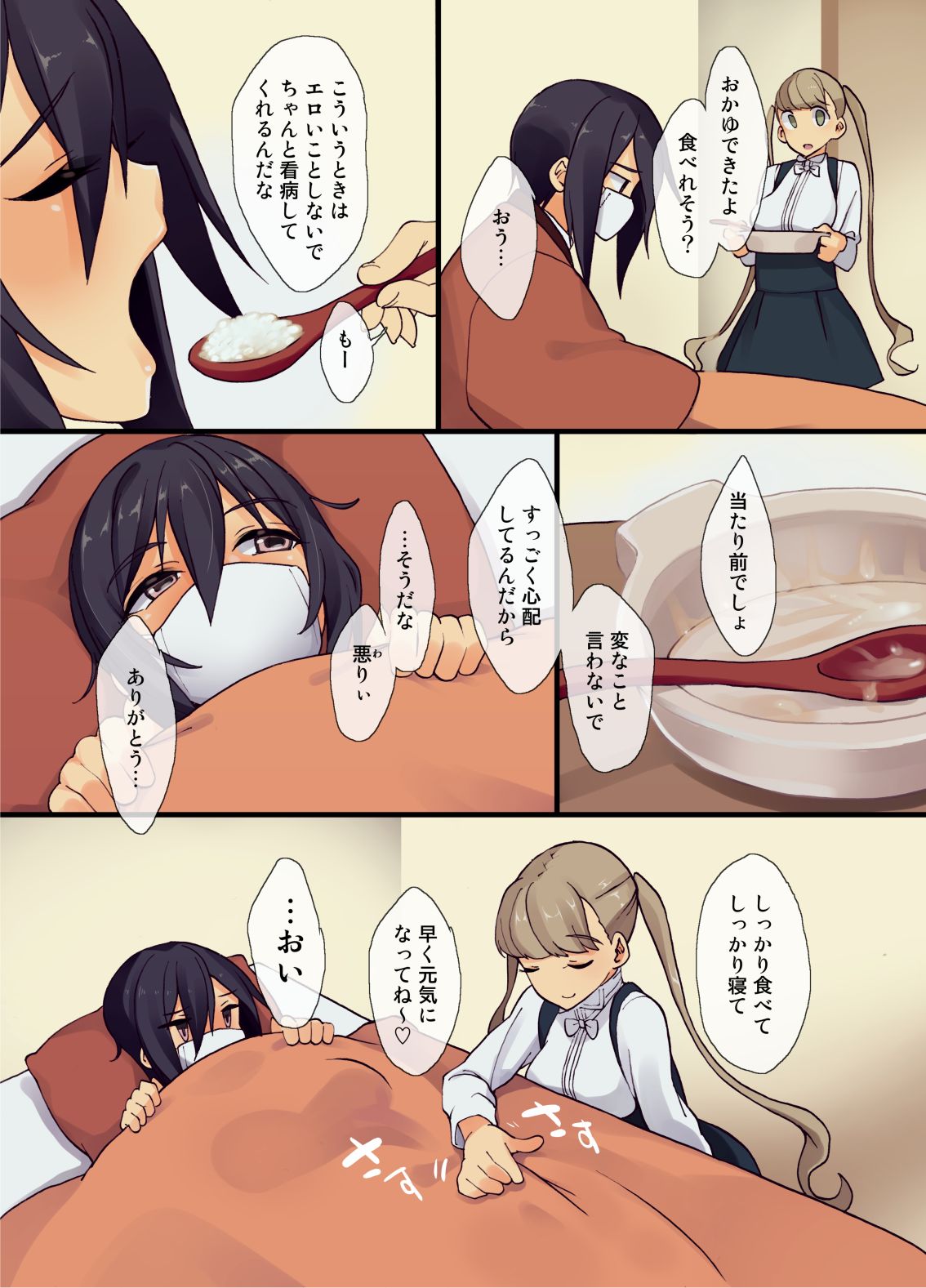 Orekko Futa o Ijiru Hon 2 - Page 16