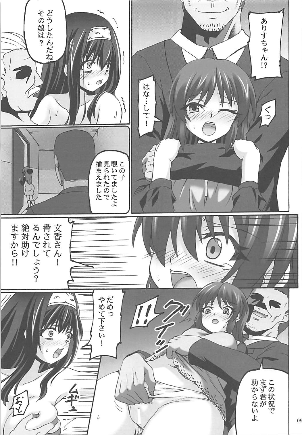 Kyokou Guuzou 2 - Page 8