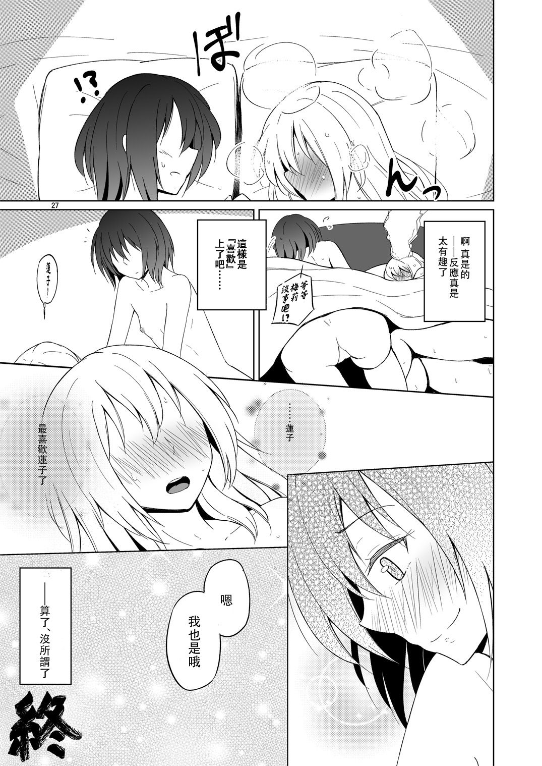 Hifuu Hatsutaiken. - Page 27