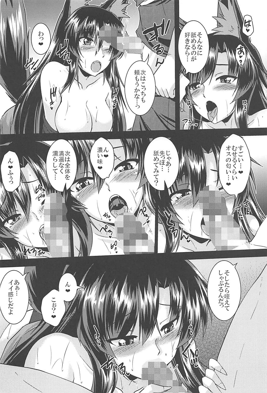 Ame no Yoru ni - Page 11