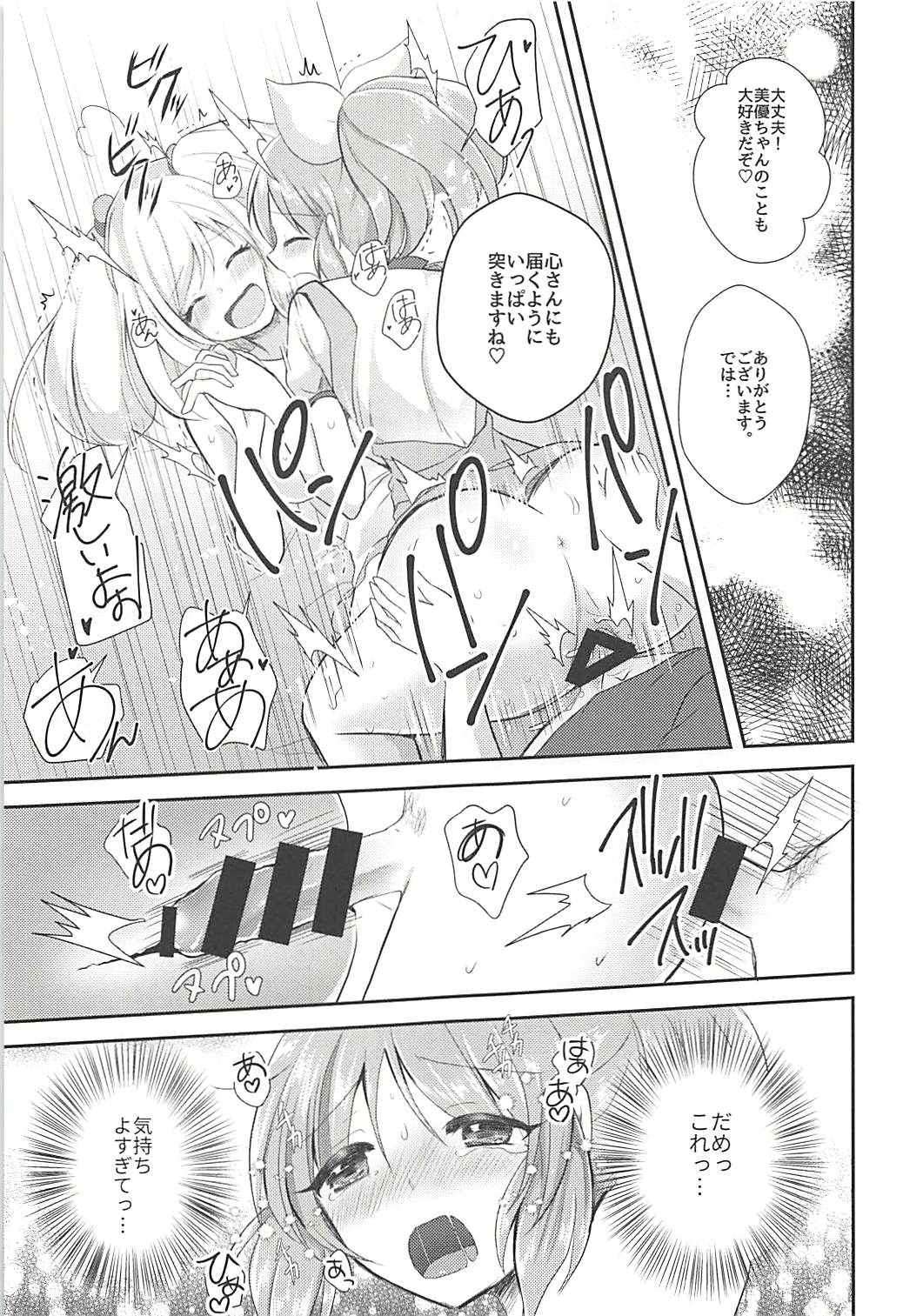 Kore ja Oyome ni Ikemasen - Page 16