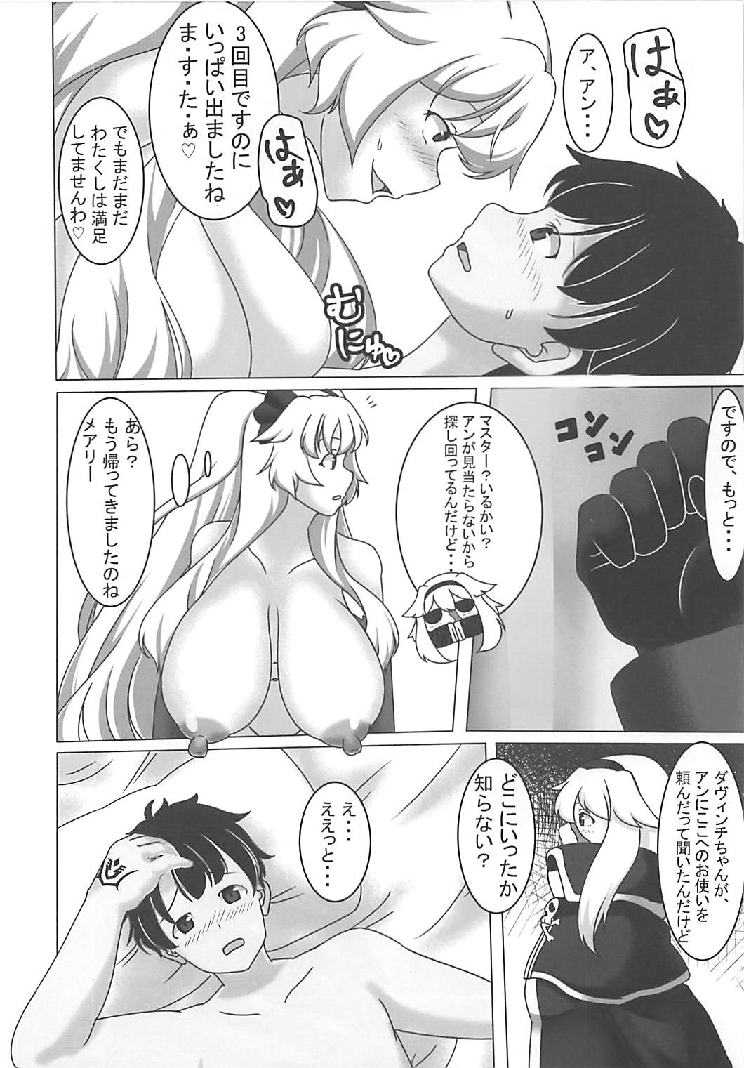 Mary ni wa Naisho desu! - Page 15