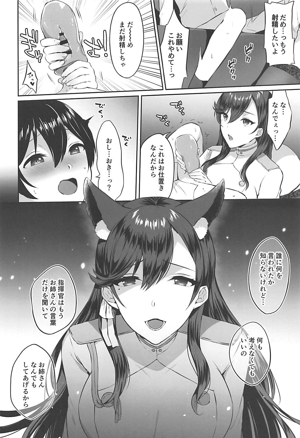 Atago-shiki Osewa-jutsu - Page 21