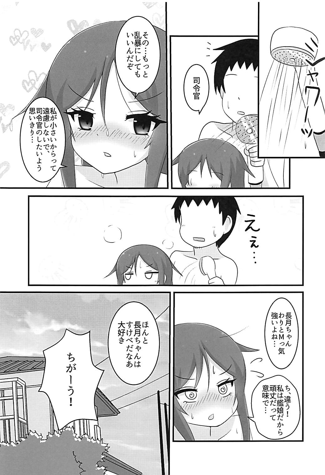 Nagatsuki-chan to Ecchi na Koto Suru Hon 2 - Page 18