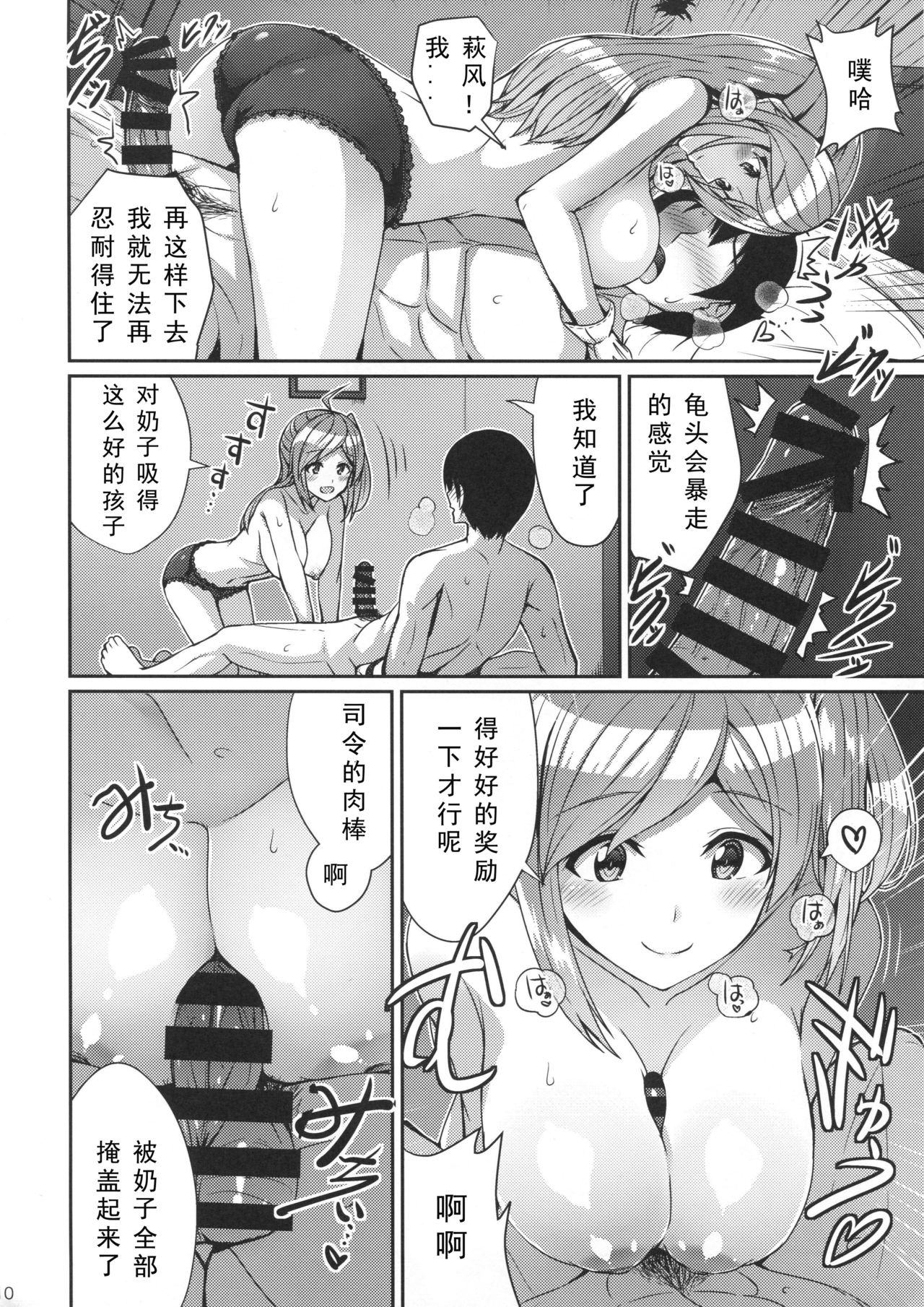 Hagikaze ga Oshioki Shite Agemasu. - Page 10