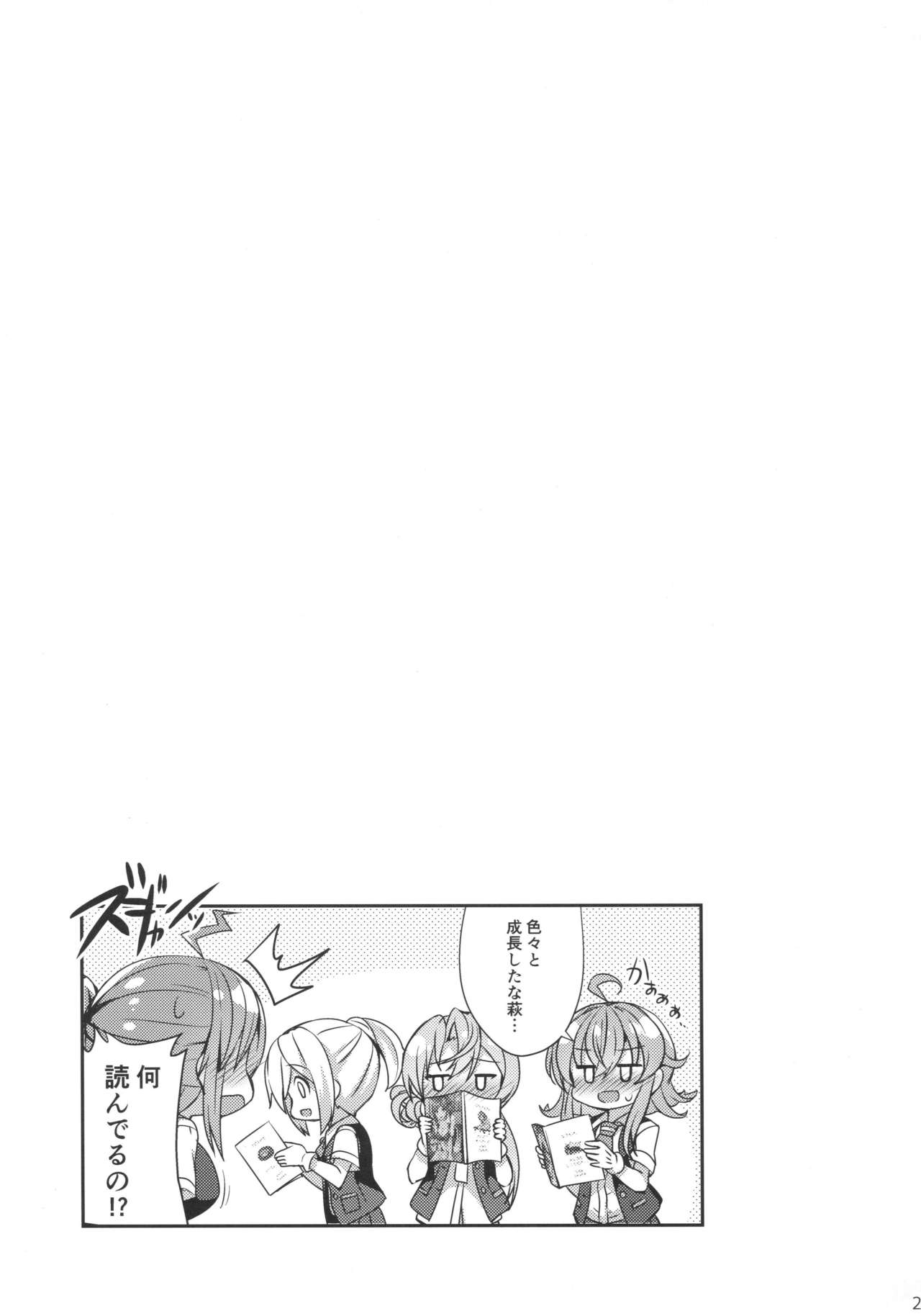 Hagikaze ga Oshioki Shite Agemasu. - Page 23