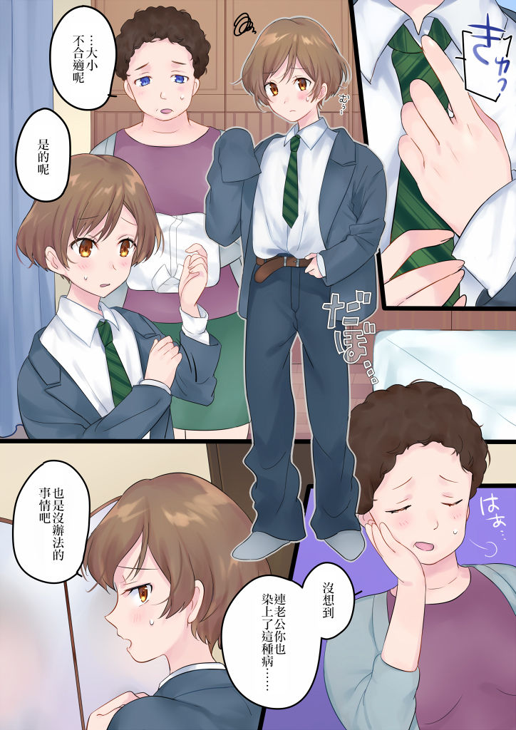 Tsui Ukkari Nyotaika! - Page 20