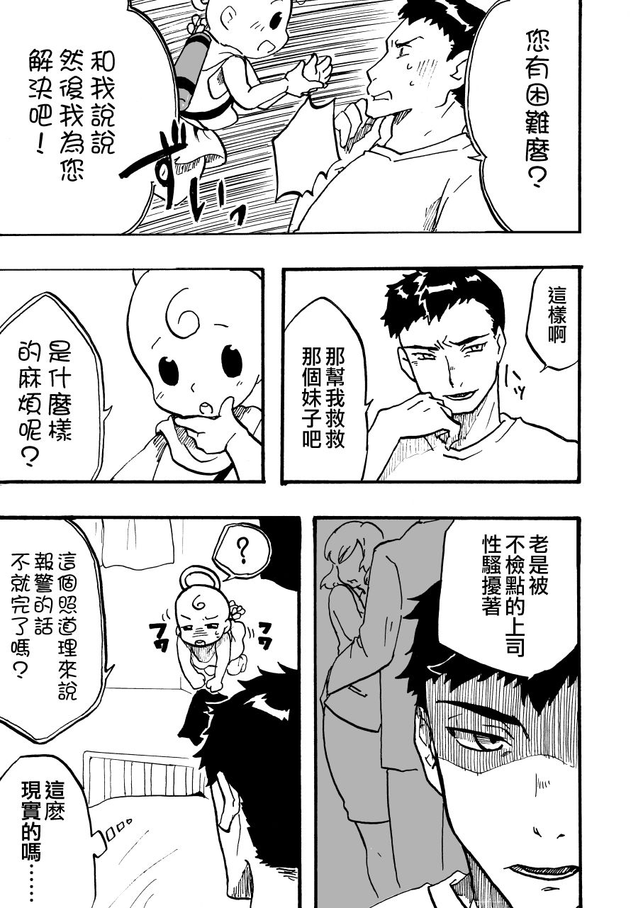 Tsui Ukkari Nyotaika! - Page 33
