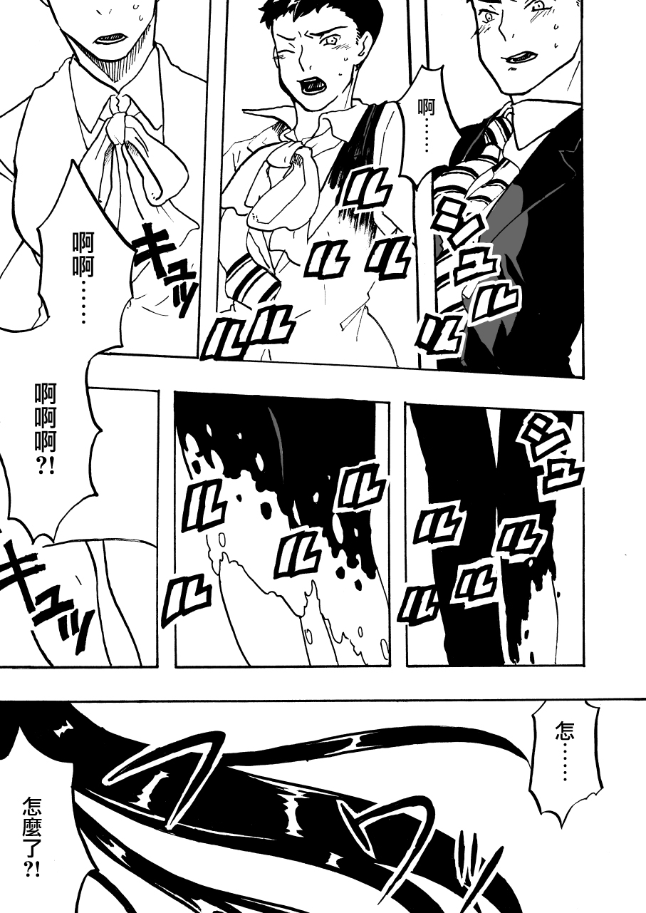 Tsui Ukkari Nyotaika! - Page 39