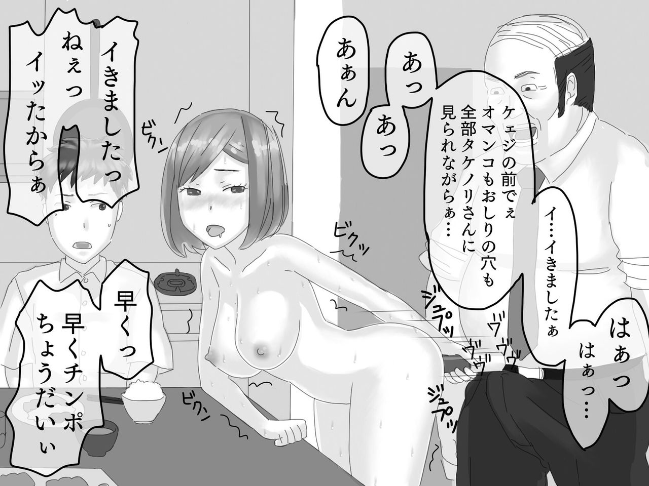 寝取らせ妻 高梨塔子 - Page 70