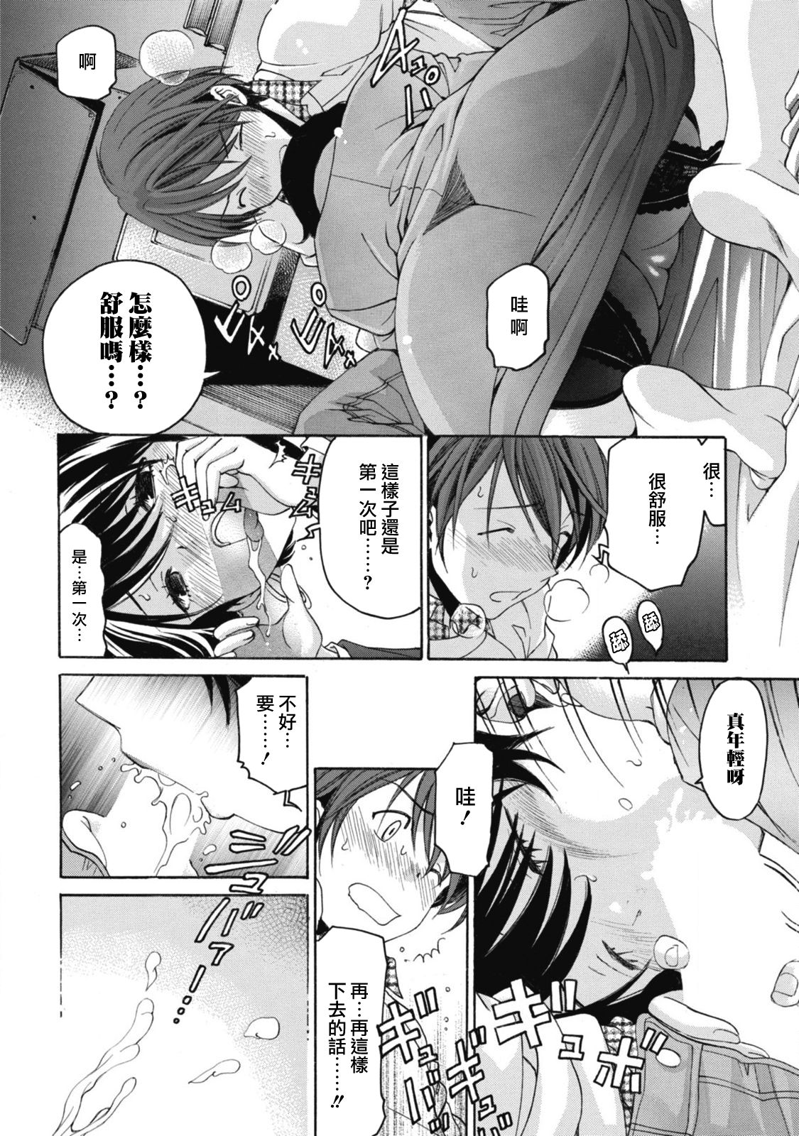Crystal Days Ch. 6 - Page 22