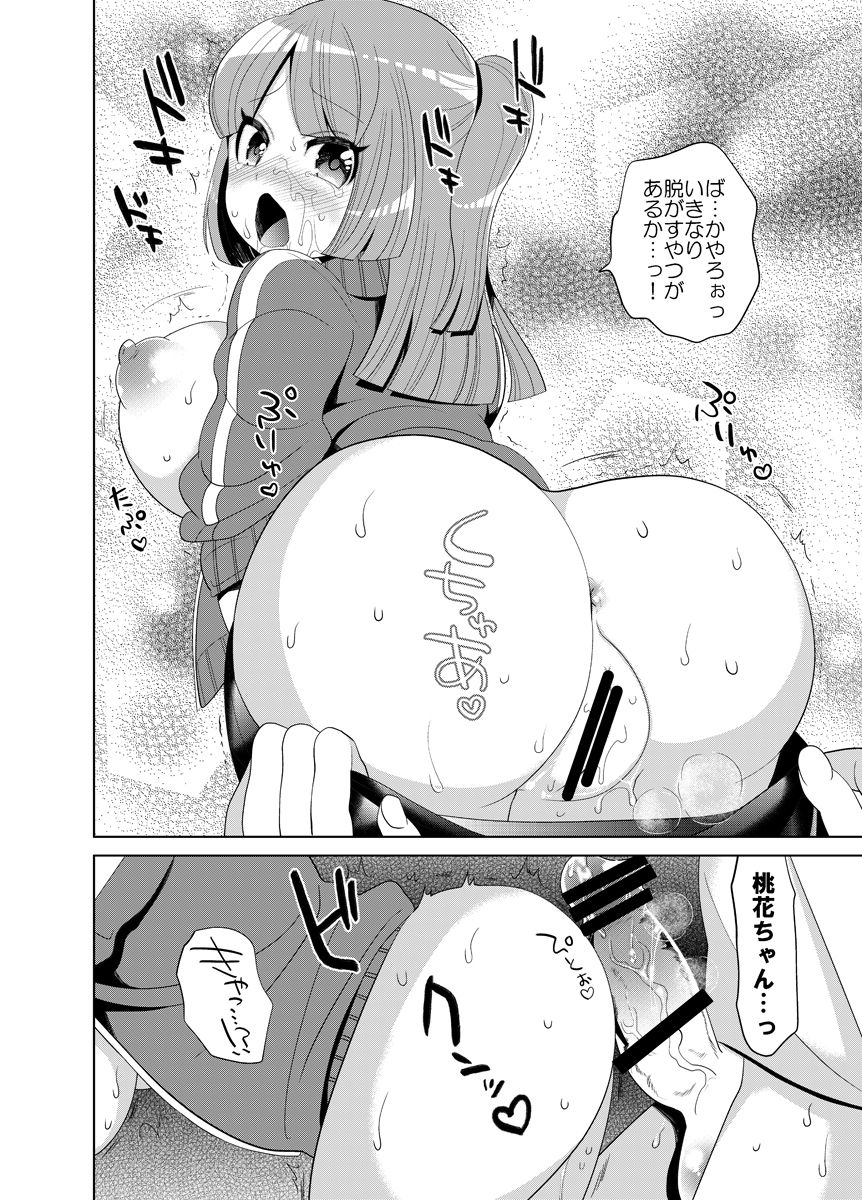 Sukina You ni Shite Mina! - Page 15