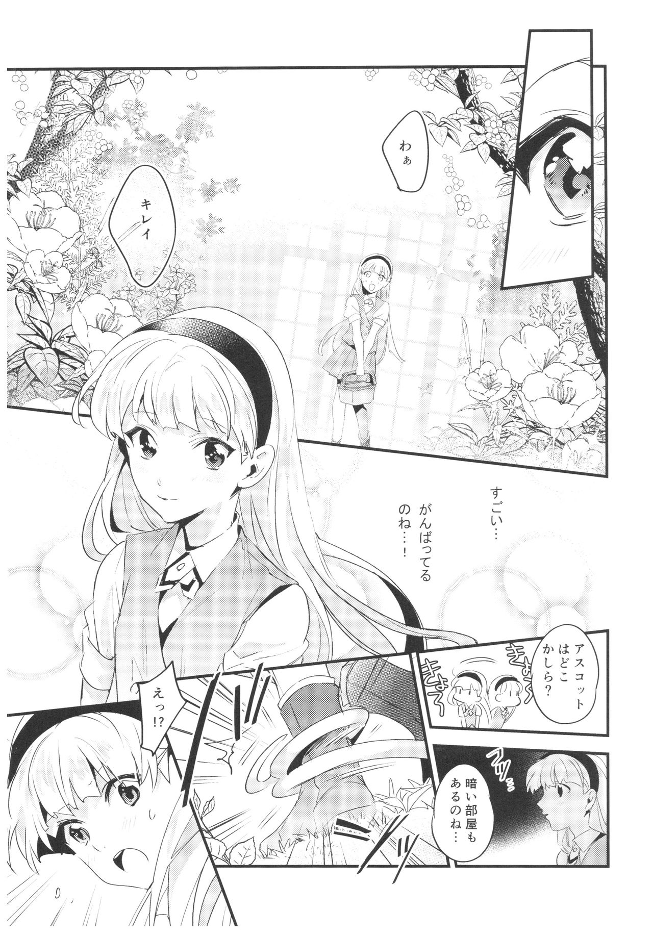Toumei no Mahou - Page 14