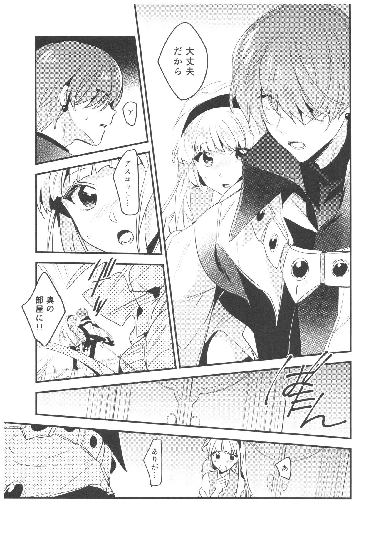 Toumei no Mahou - Page 16
