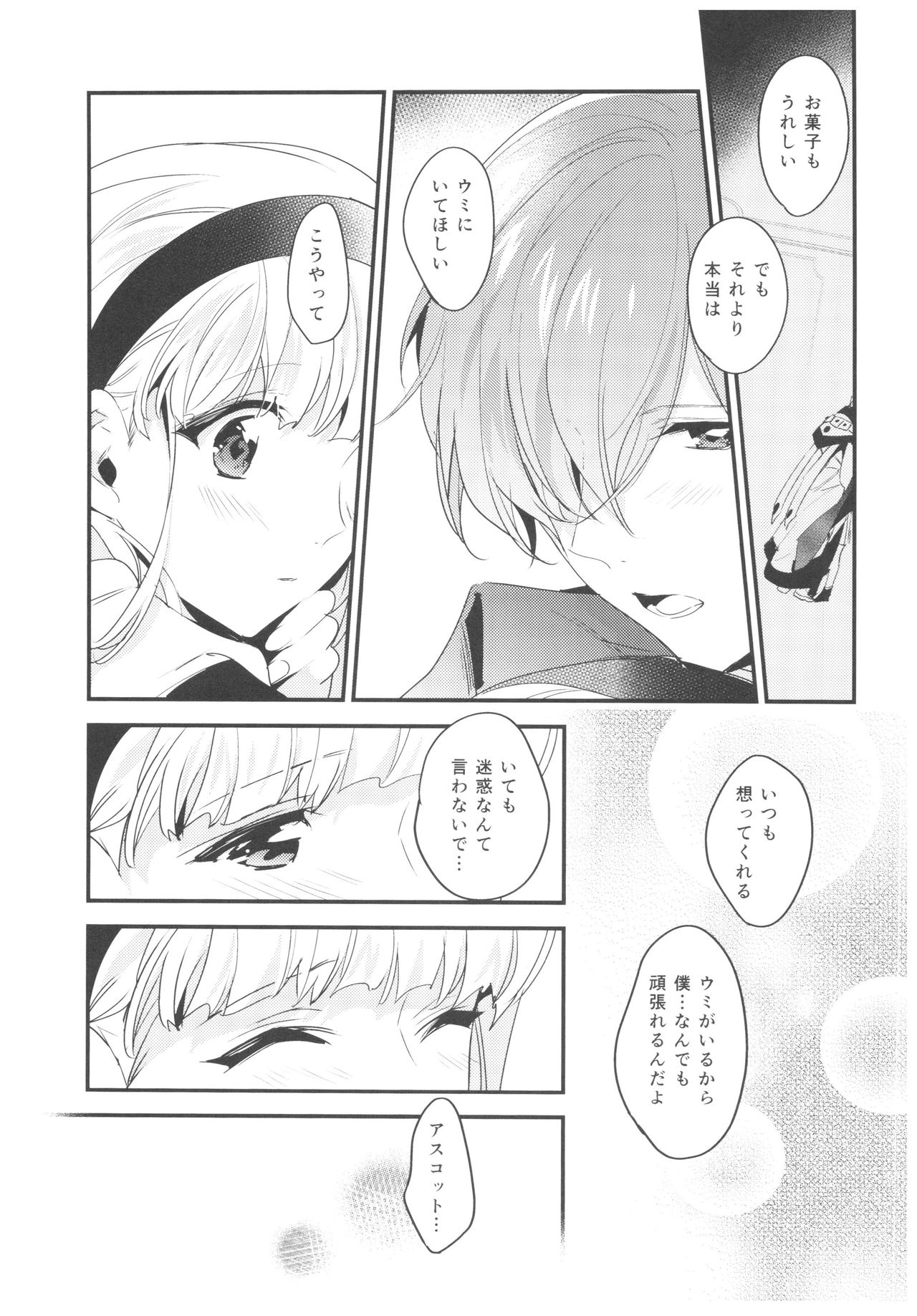 Toumei no Mahou - Page 20