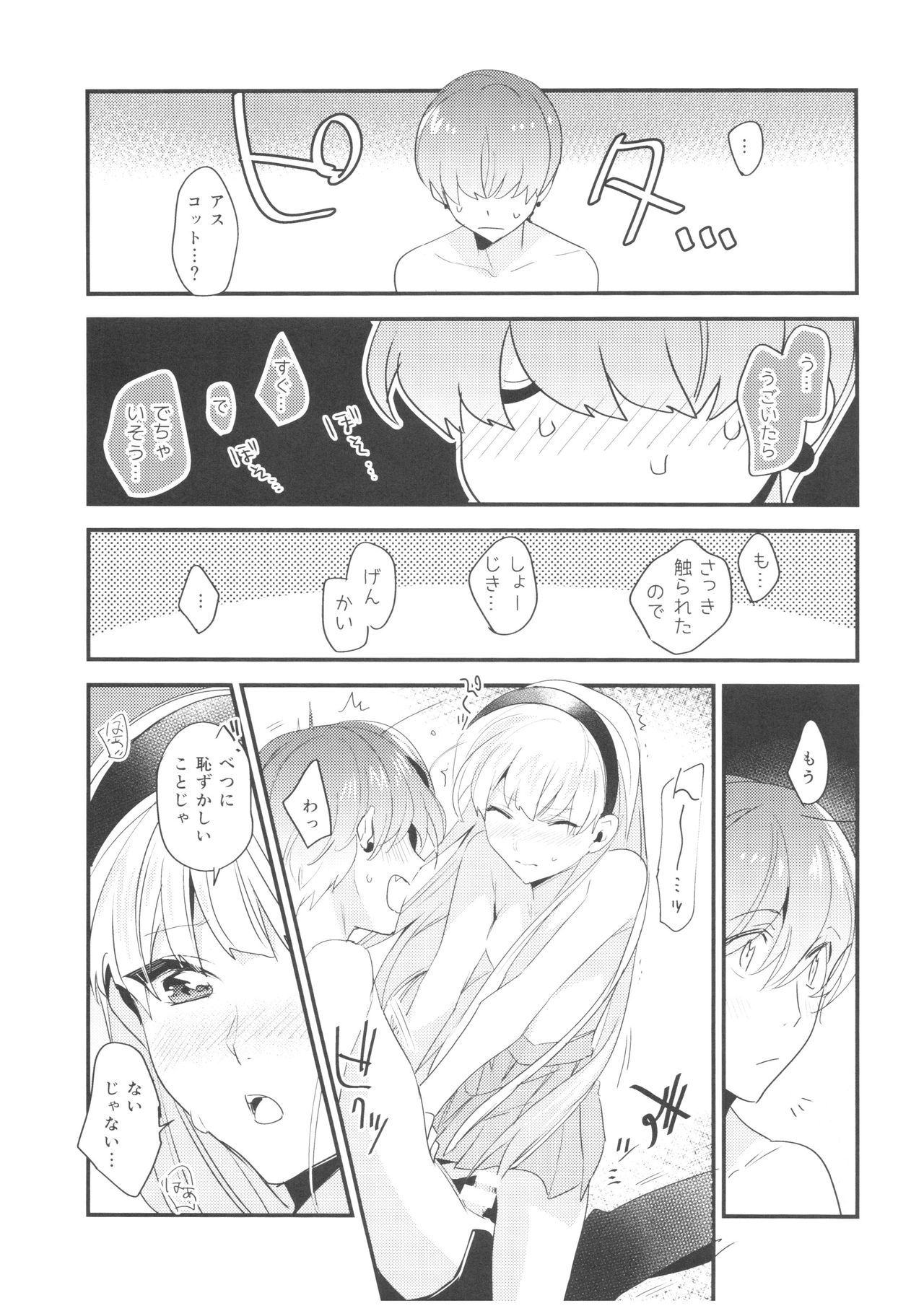 Toumei no Mahou - Page 28