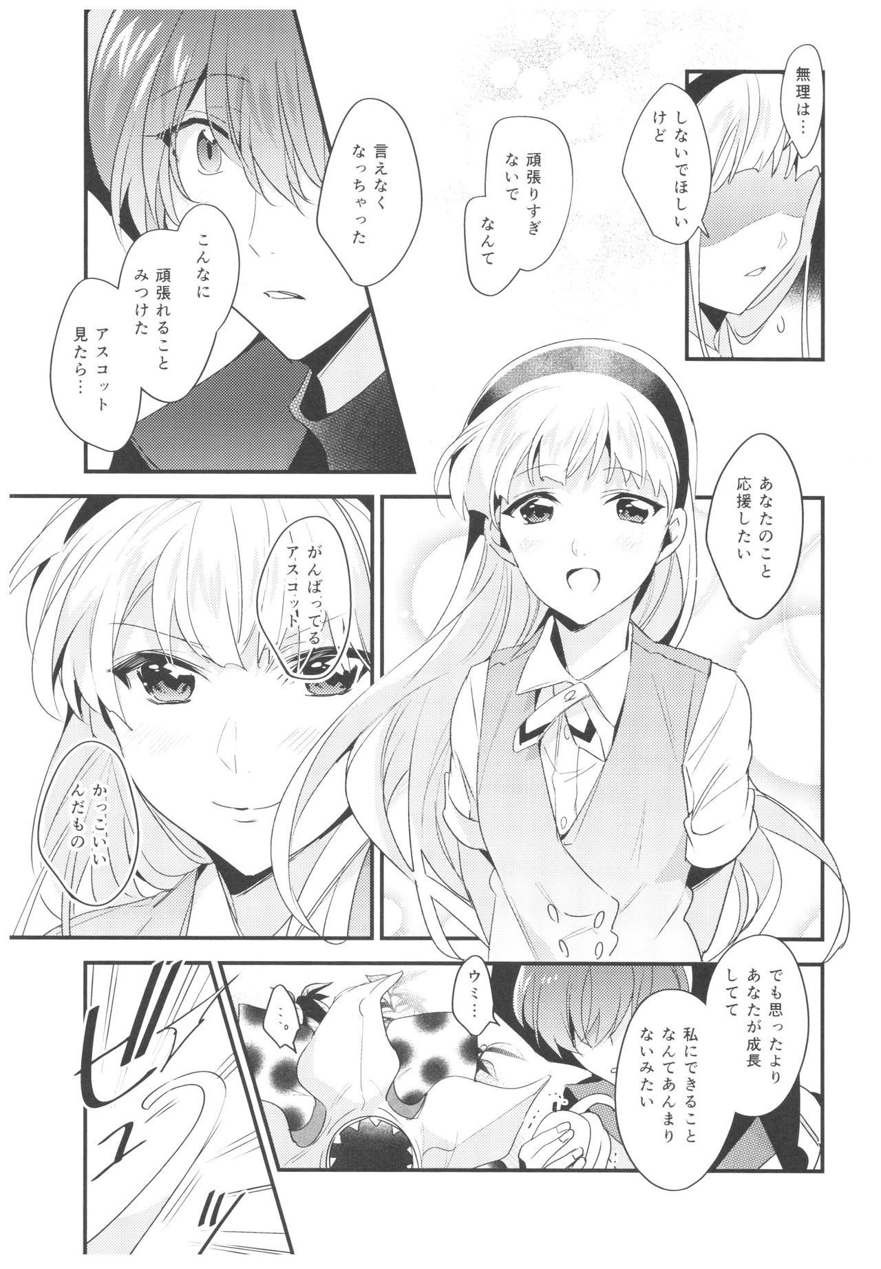 Toumei no Mahou - Page 34