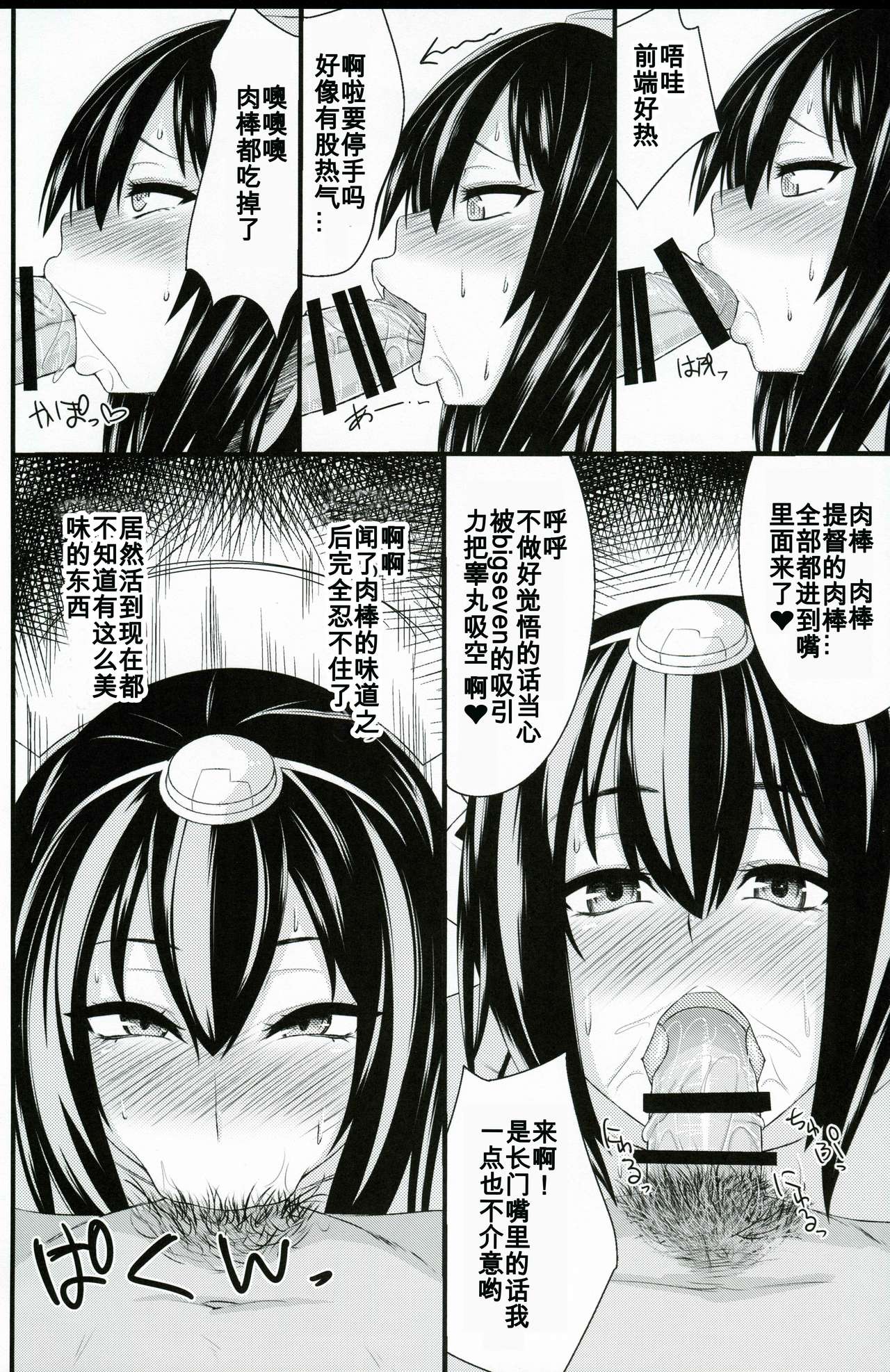 Dai Kyonyuu Senkan Nagamon - Page 9