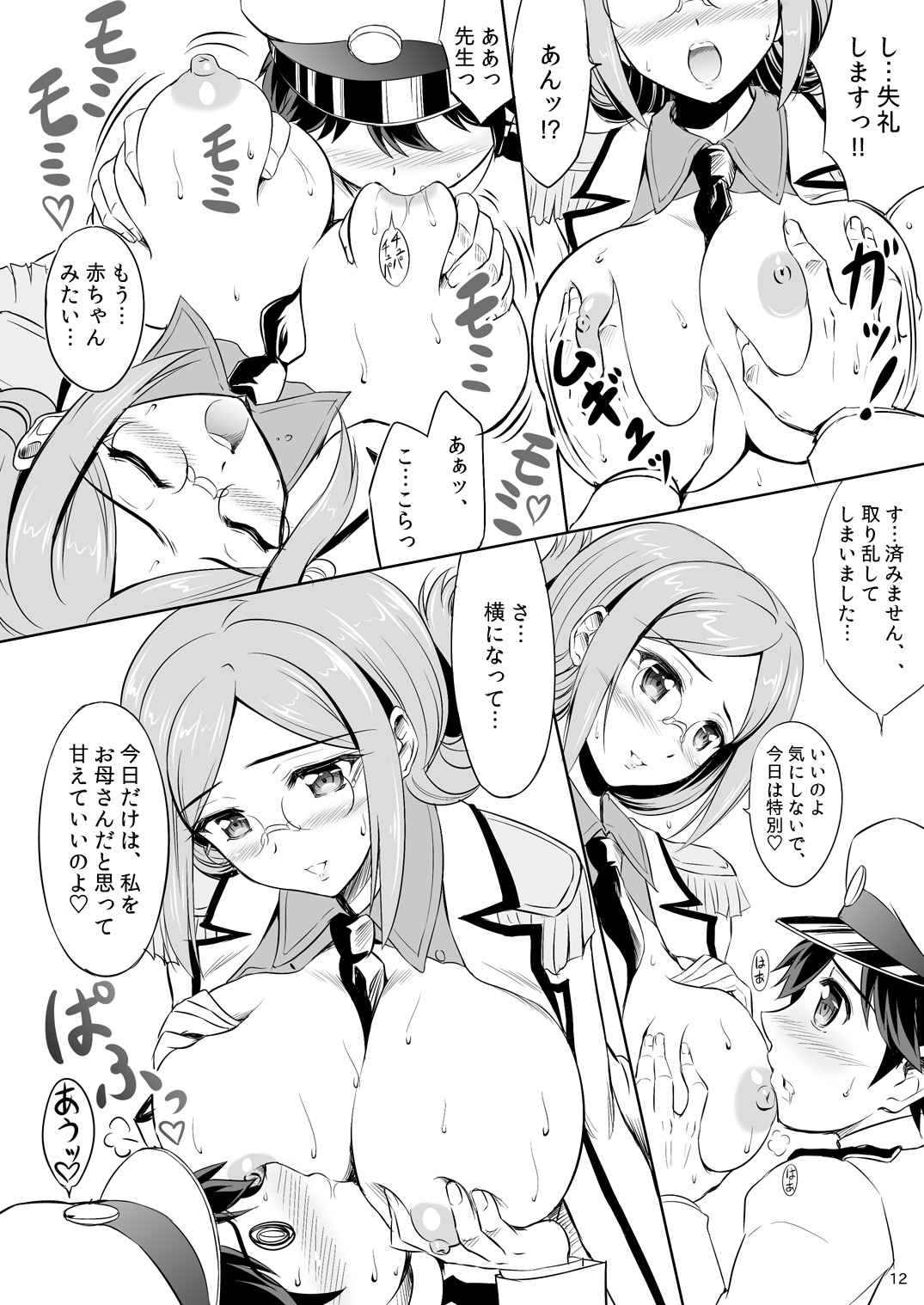 Ikenai! Katori Sensei - Page 11