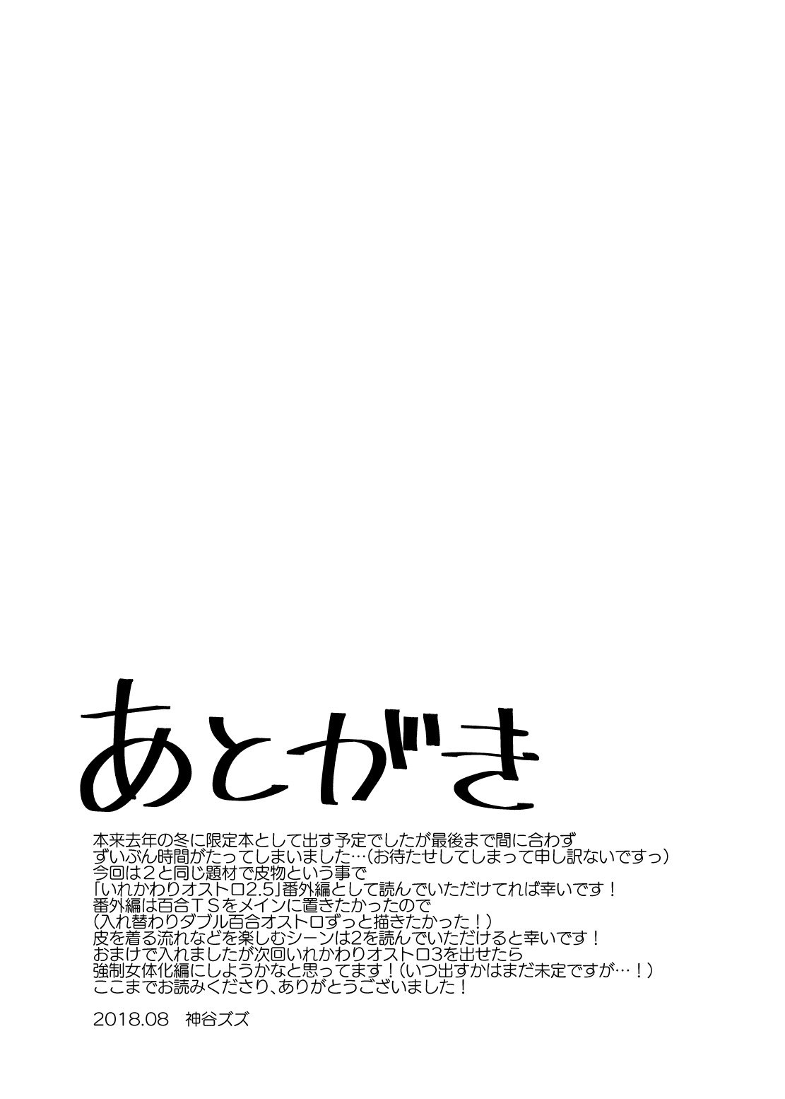Irekawariostro 2.5 - Page 27