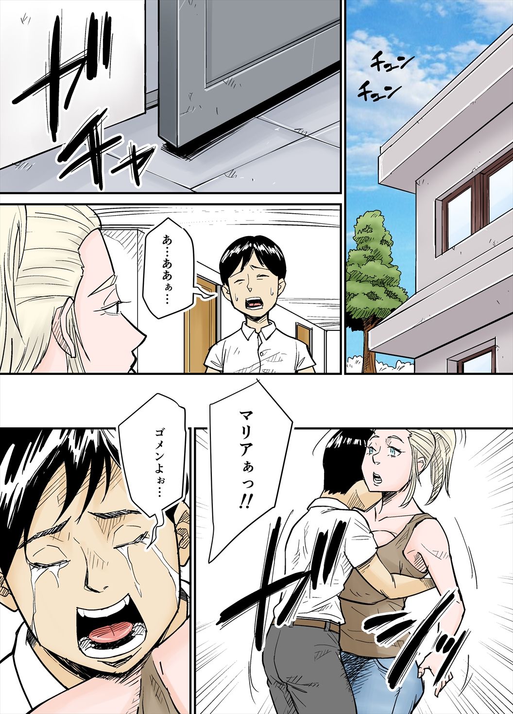 K-Cup Gaijinzuma - Page 14
