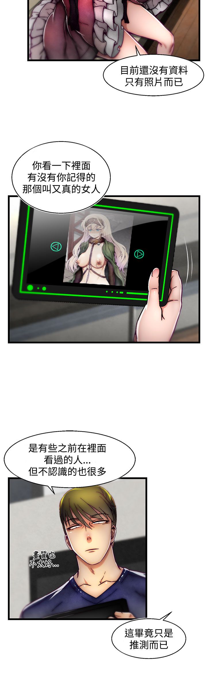 啪啪啪调教所第2季 - Page 114