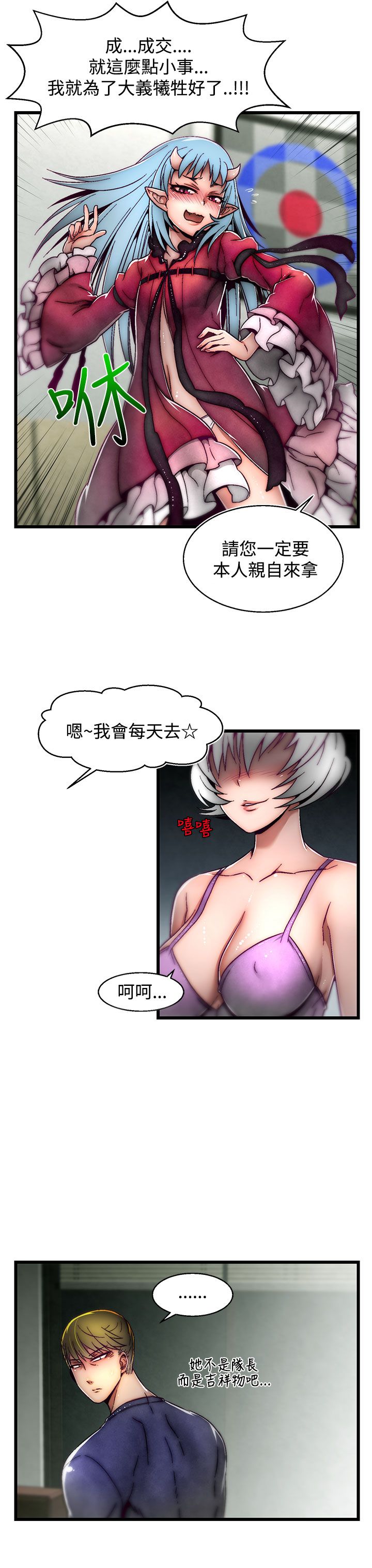 啪啪啪调教所第2季 - Page 121