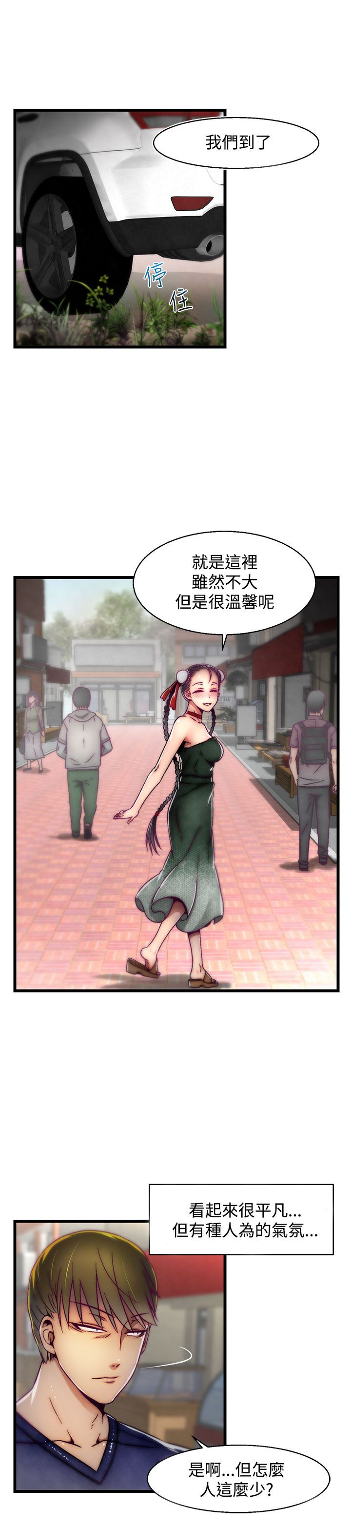 啪啪啪调教所第2季 - Page 133
