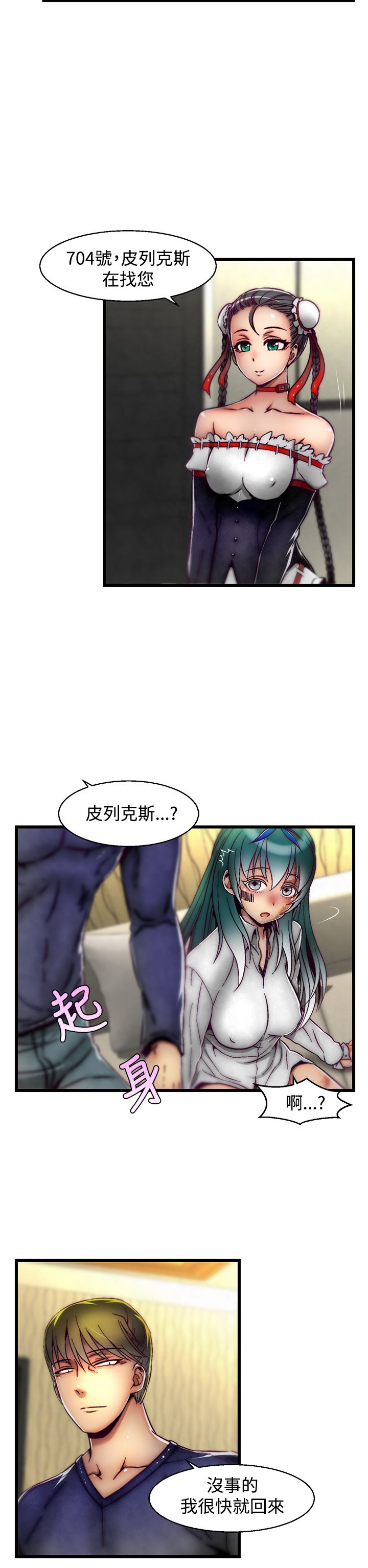 啪啪啪调教所第2季 - Page 209