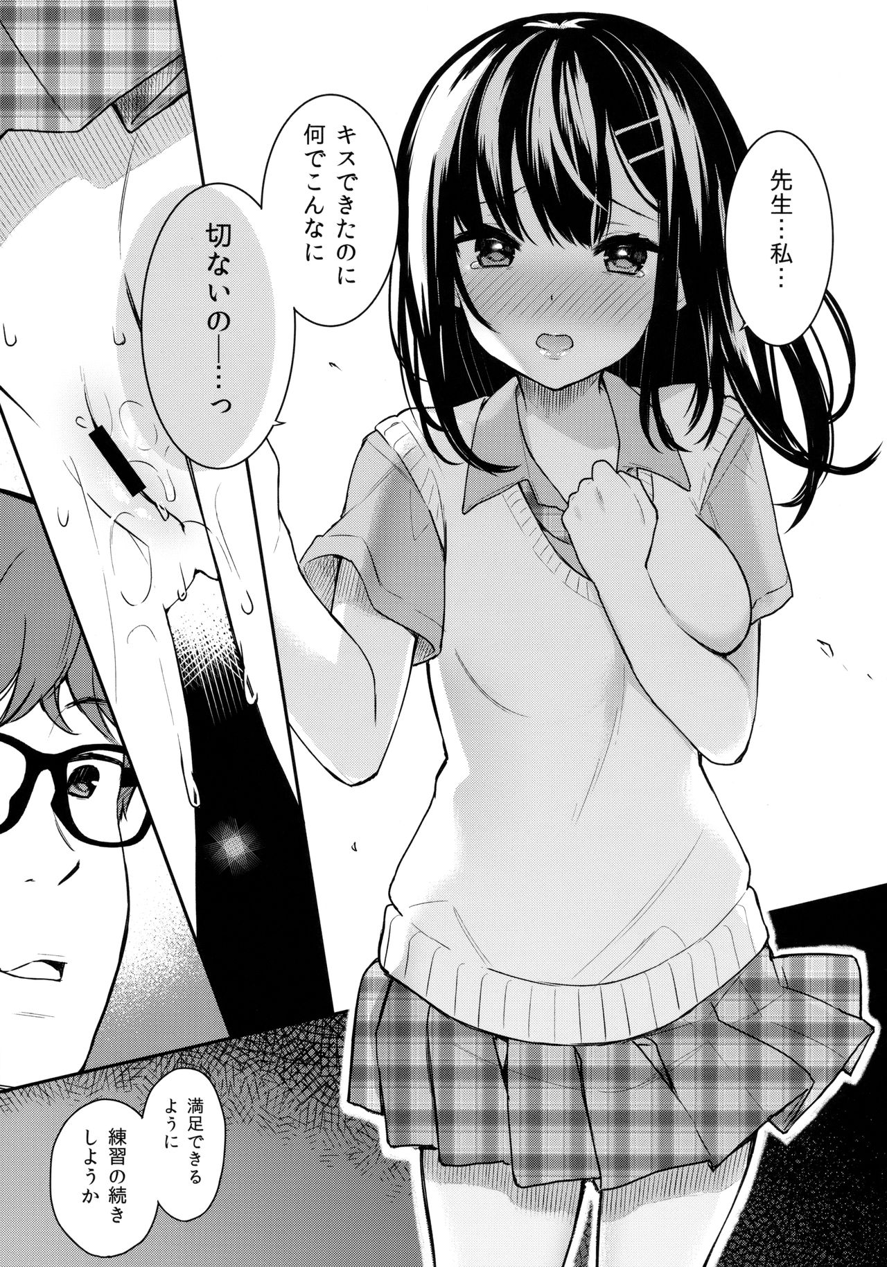 Itomusubi - Page 14
