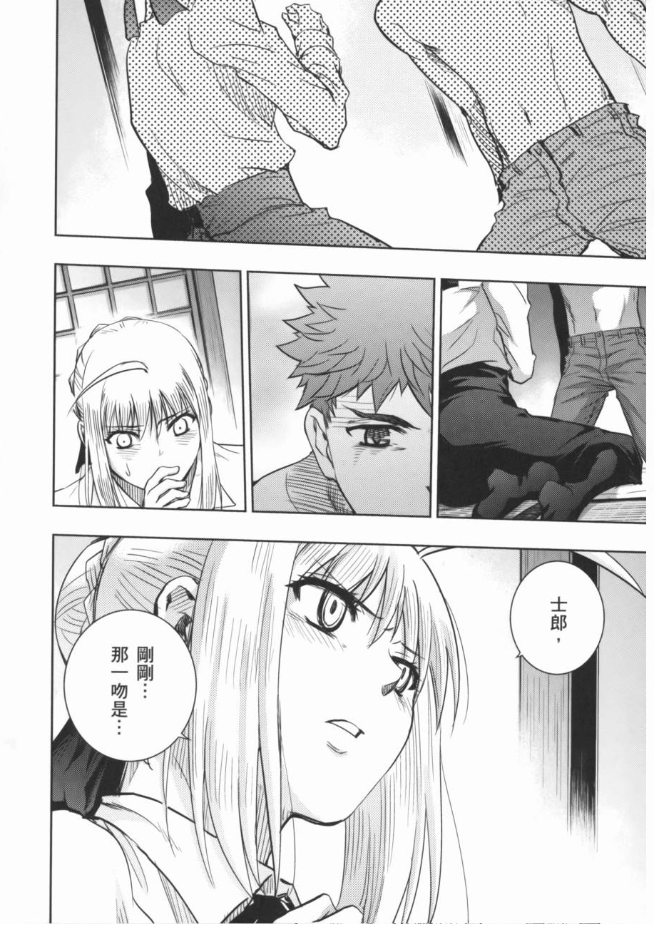 fate R18一夜之夢 - Page 18