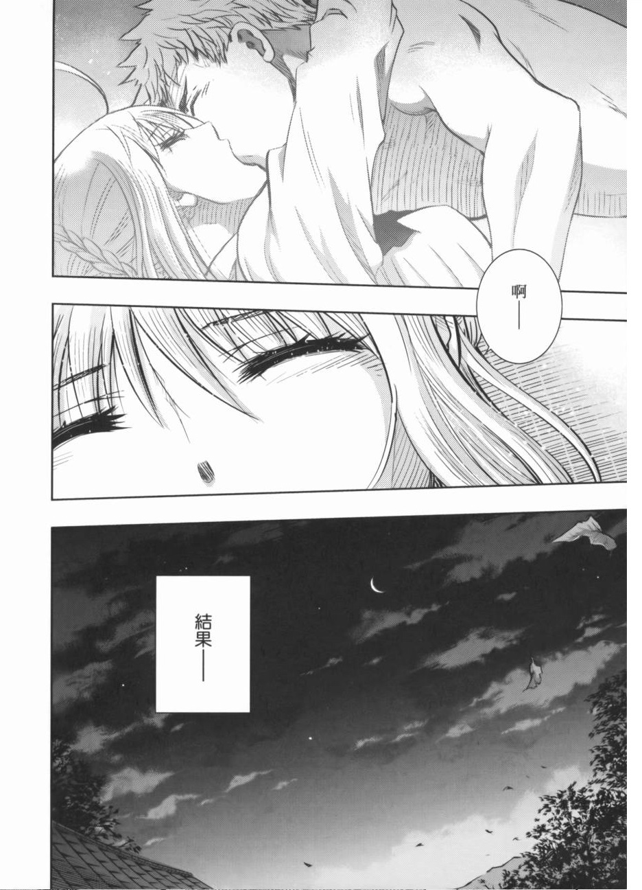 fate R18一夜之夢 - Page 22