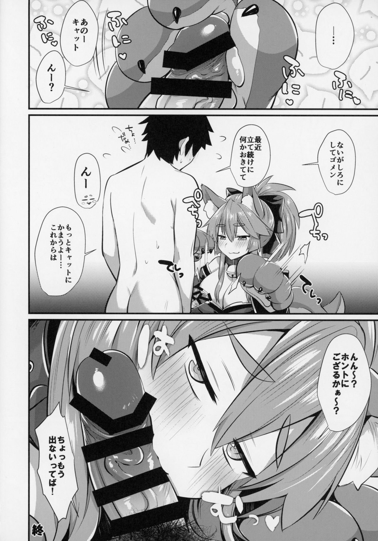 Gachihame Okigae Mesu Manko Henka B - Page 19