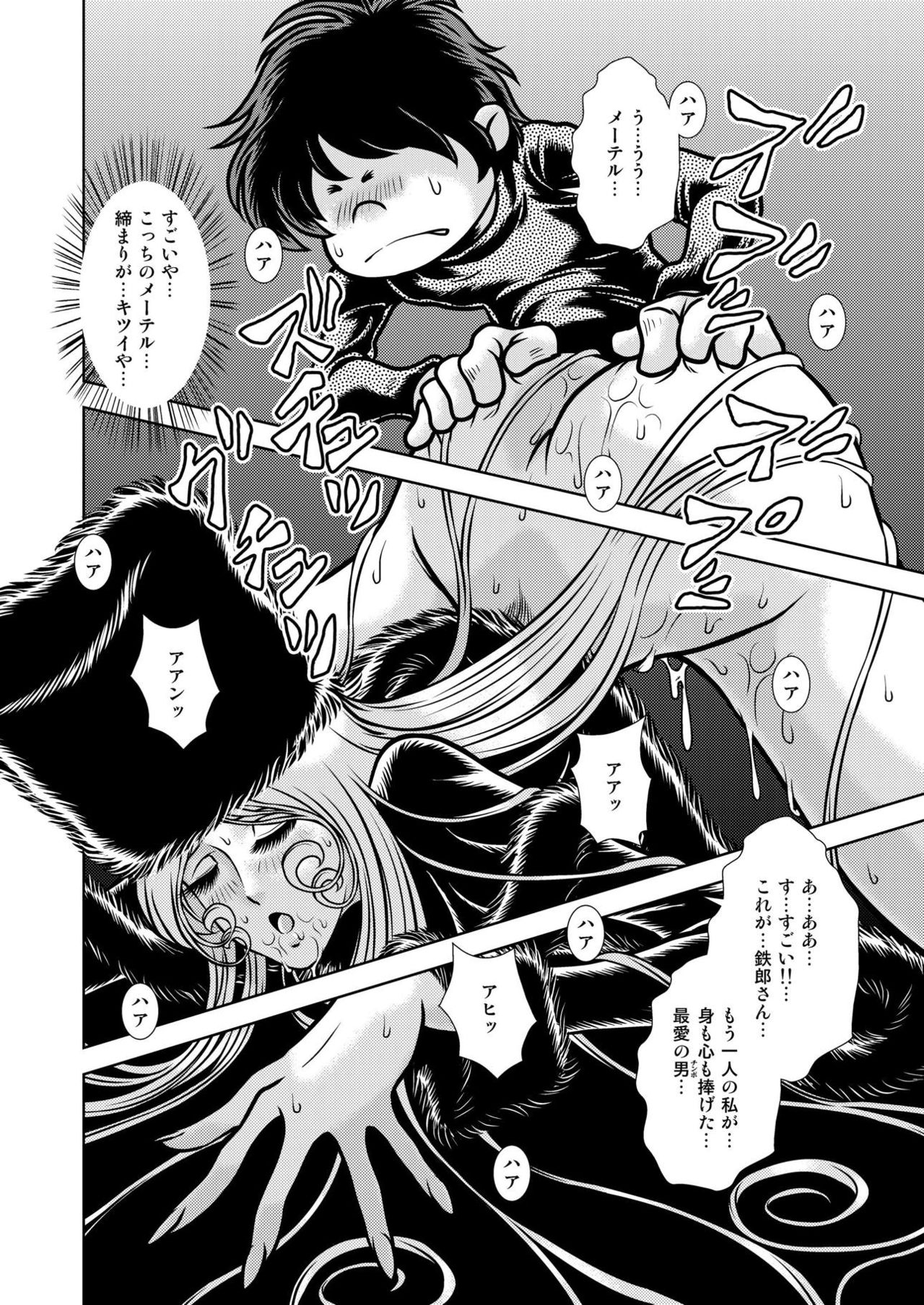 Maetel Story 17 - Page 18