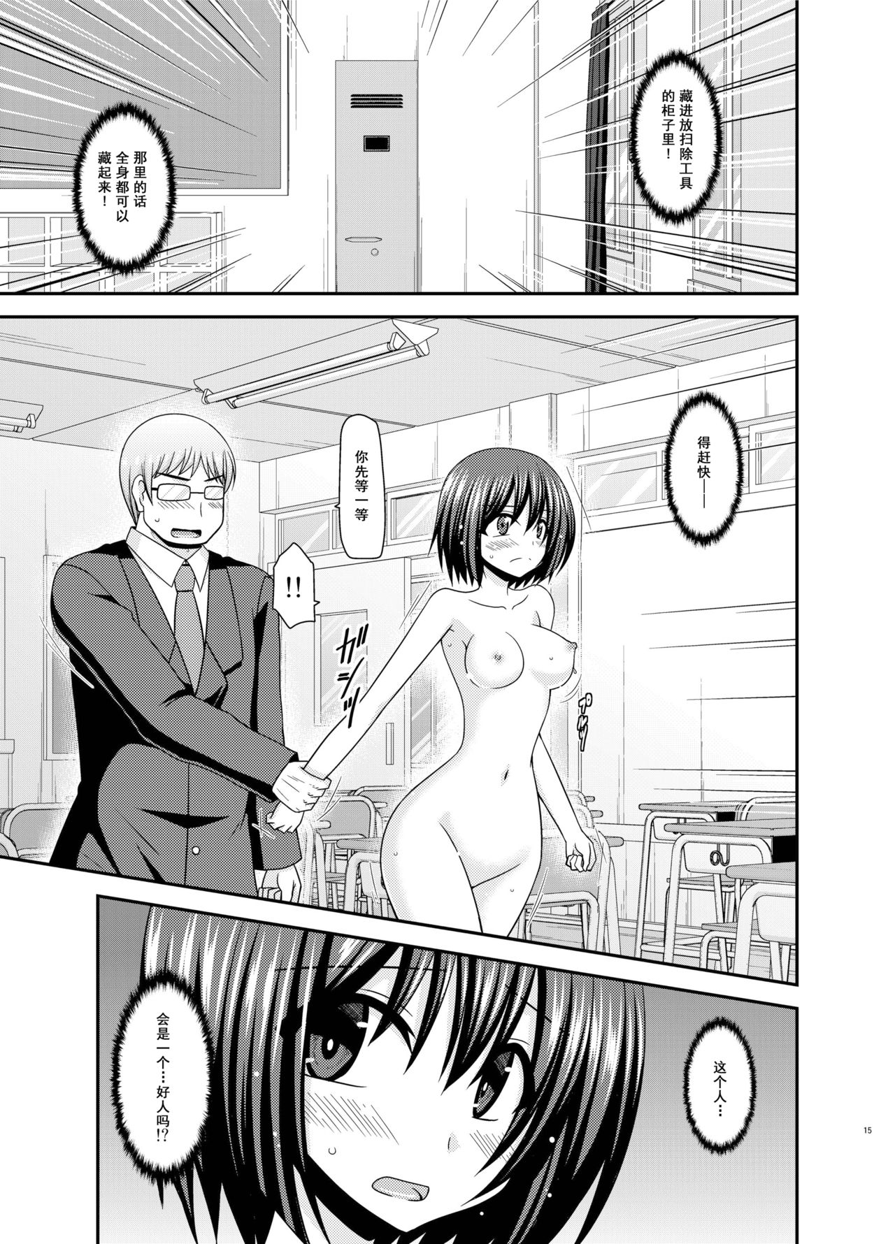 Mizushima-san wa Roshutsushou. 3 - Page 16
