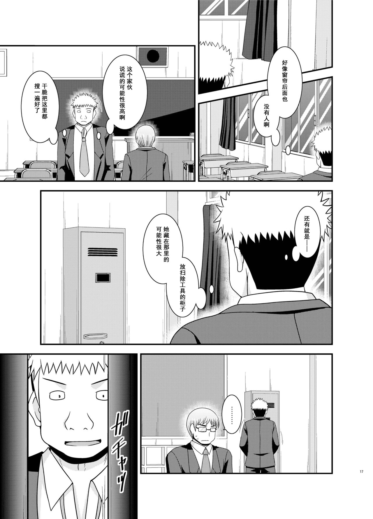 Mizushima-san wa Roshutsushou. 3 - Page 18