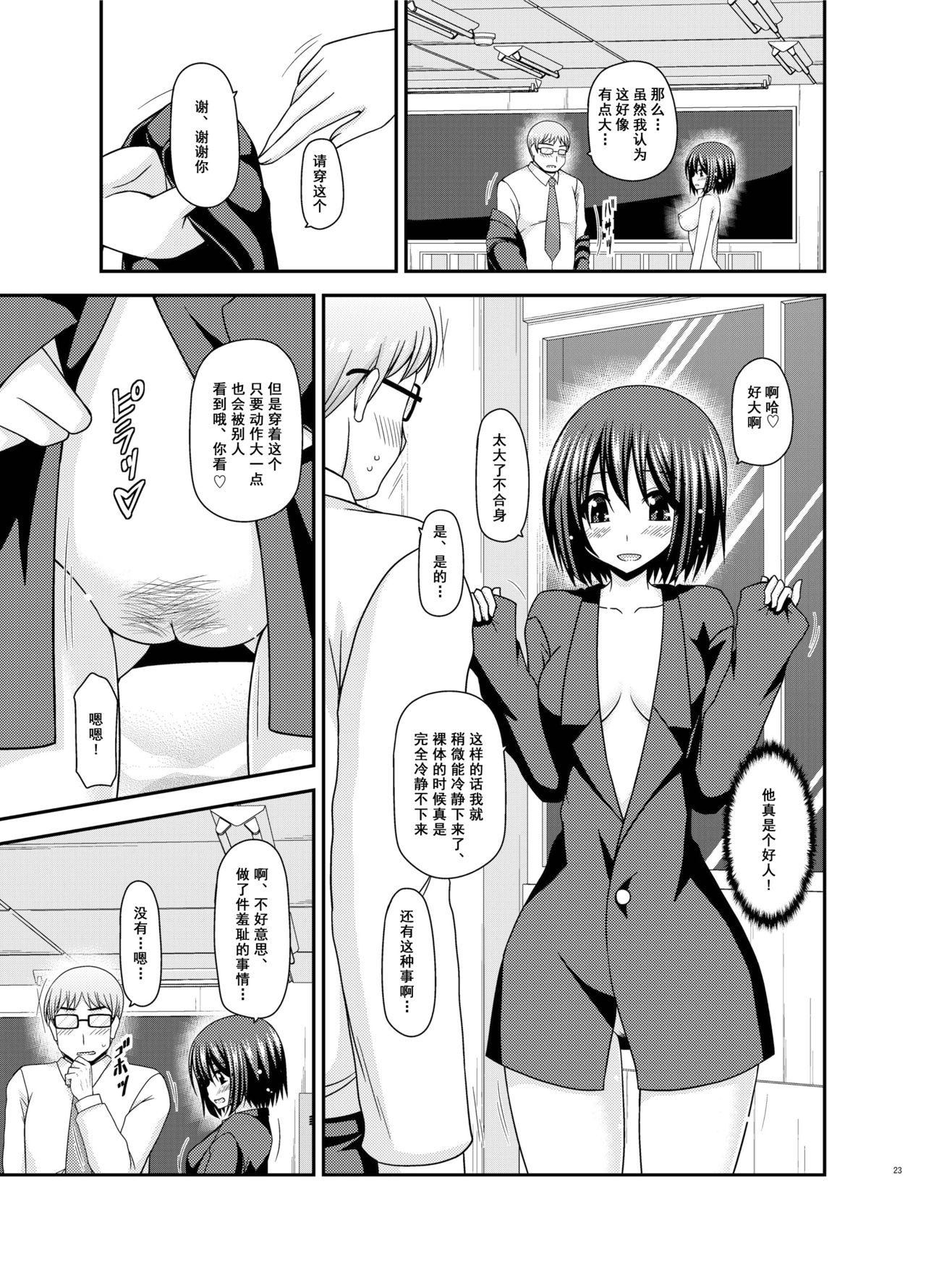 Mizushima-san wa Roshutsushou. 3 - Page 24