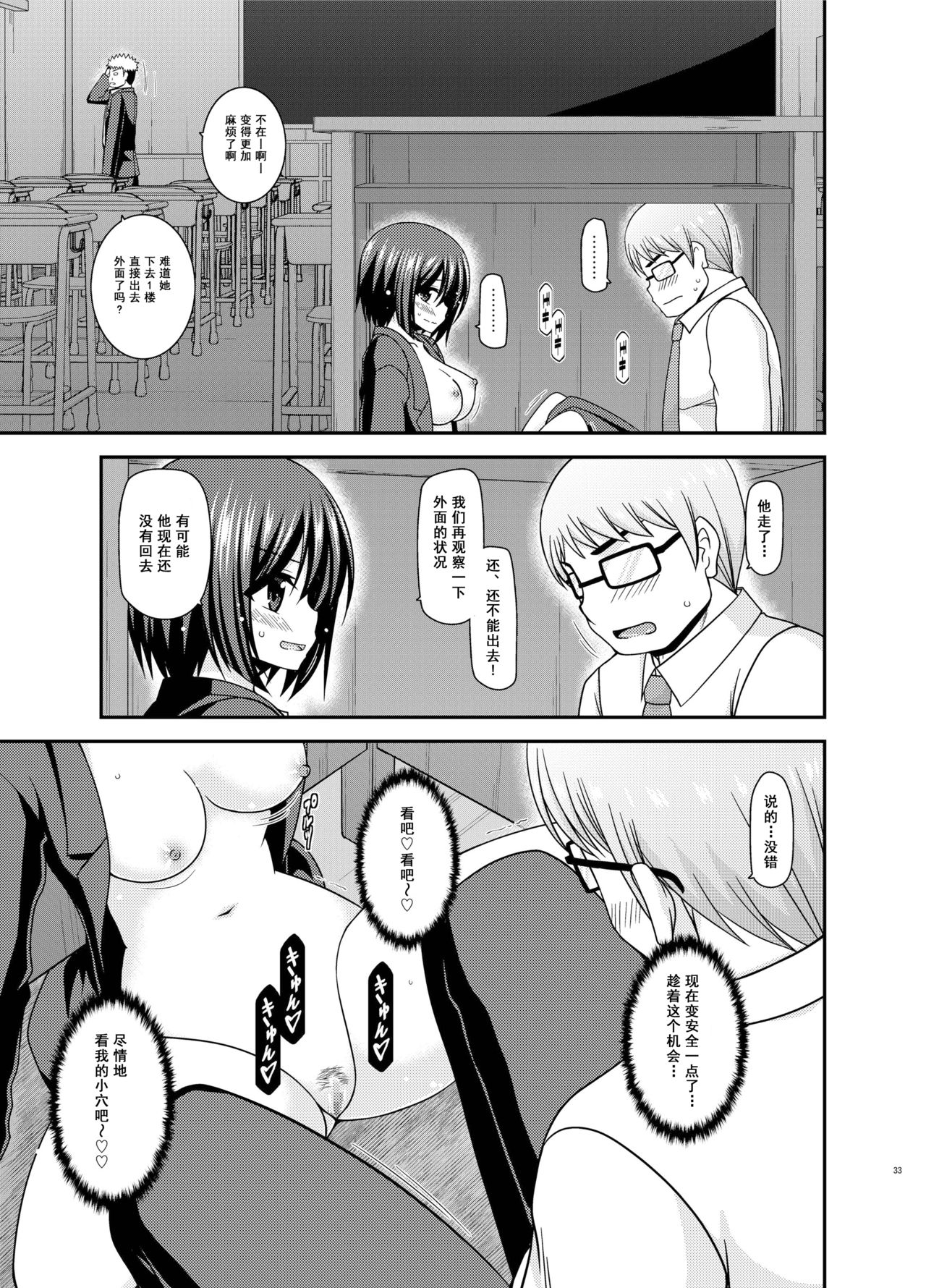 Mizushima-san wa Roshutsushou. 3 - Page 34