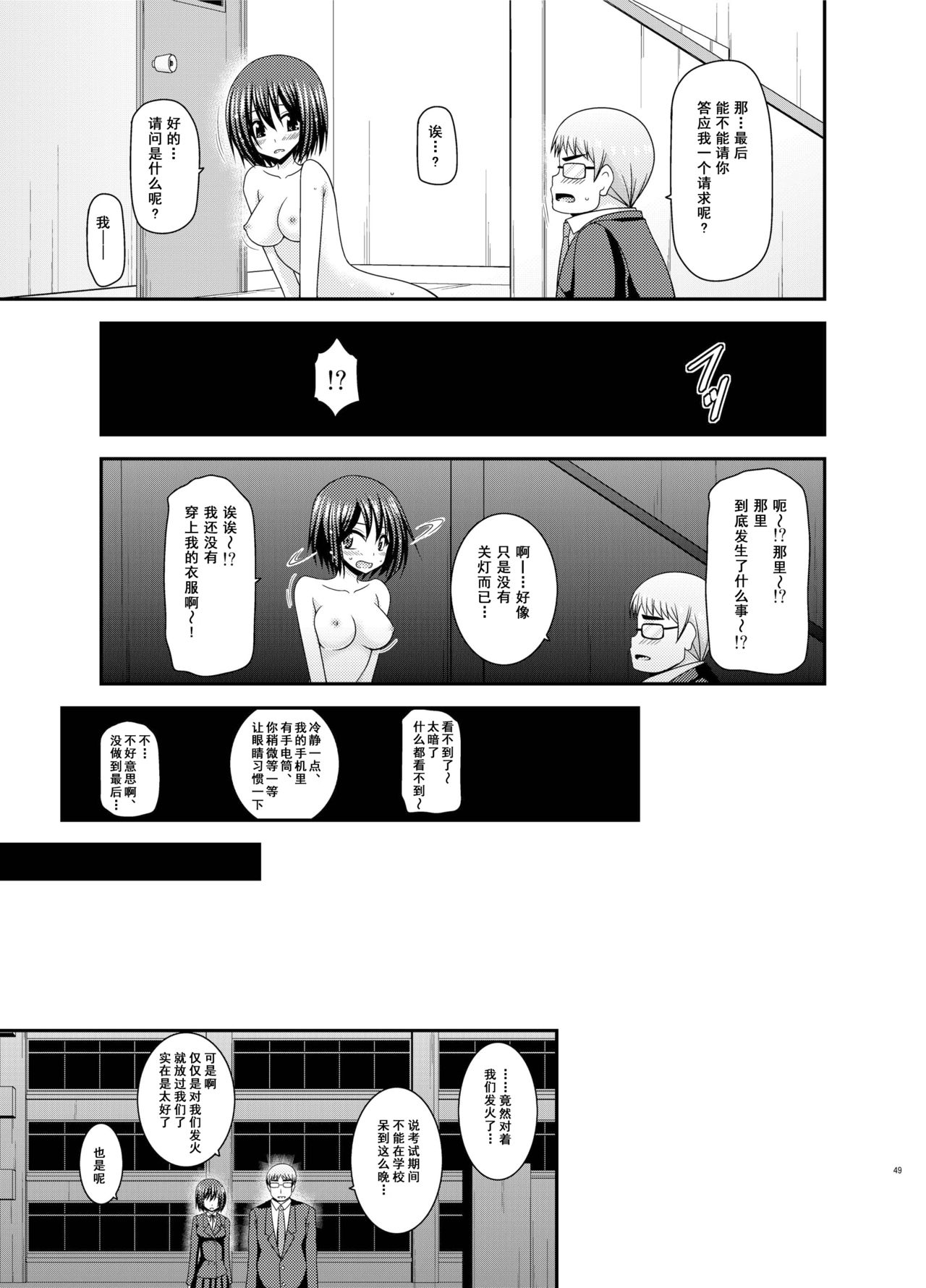 Mizushima-san wa Roshutsushou. 3 - Page 50