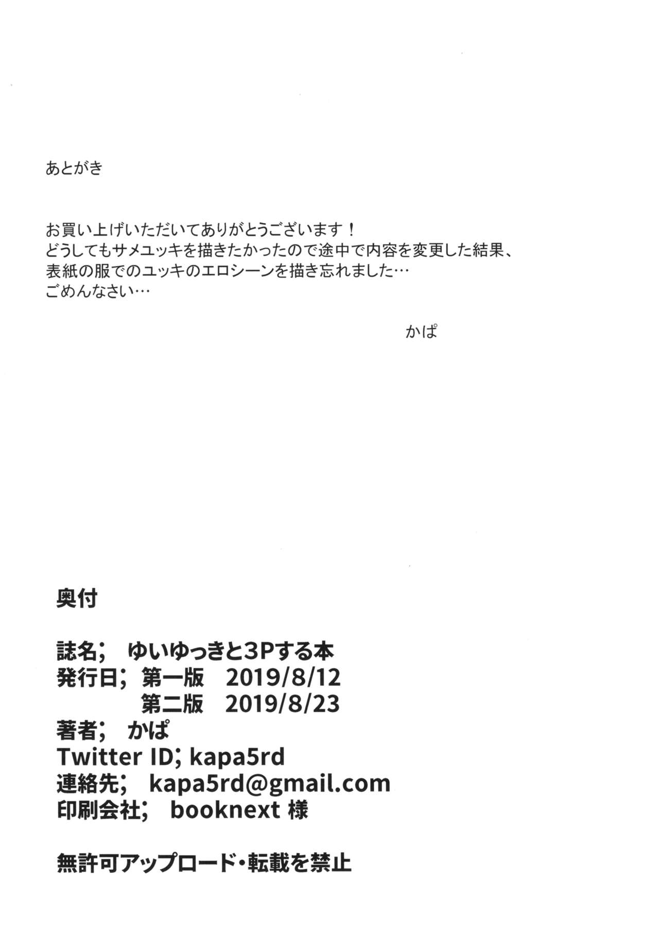 YuiYukki to 3P Suru Hon - Page 28