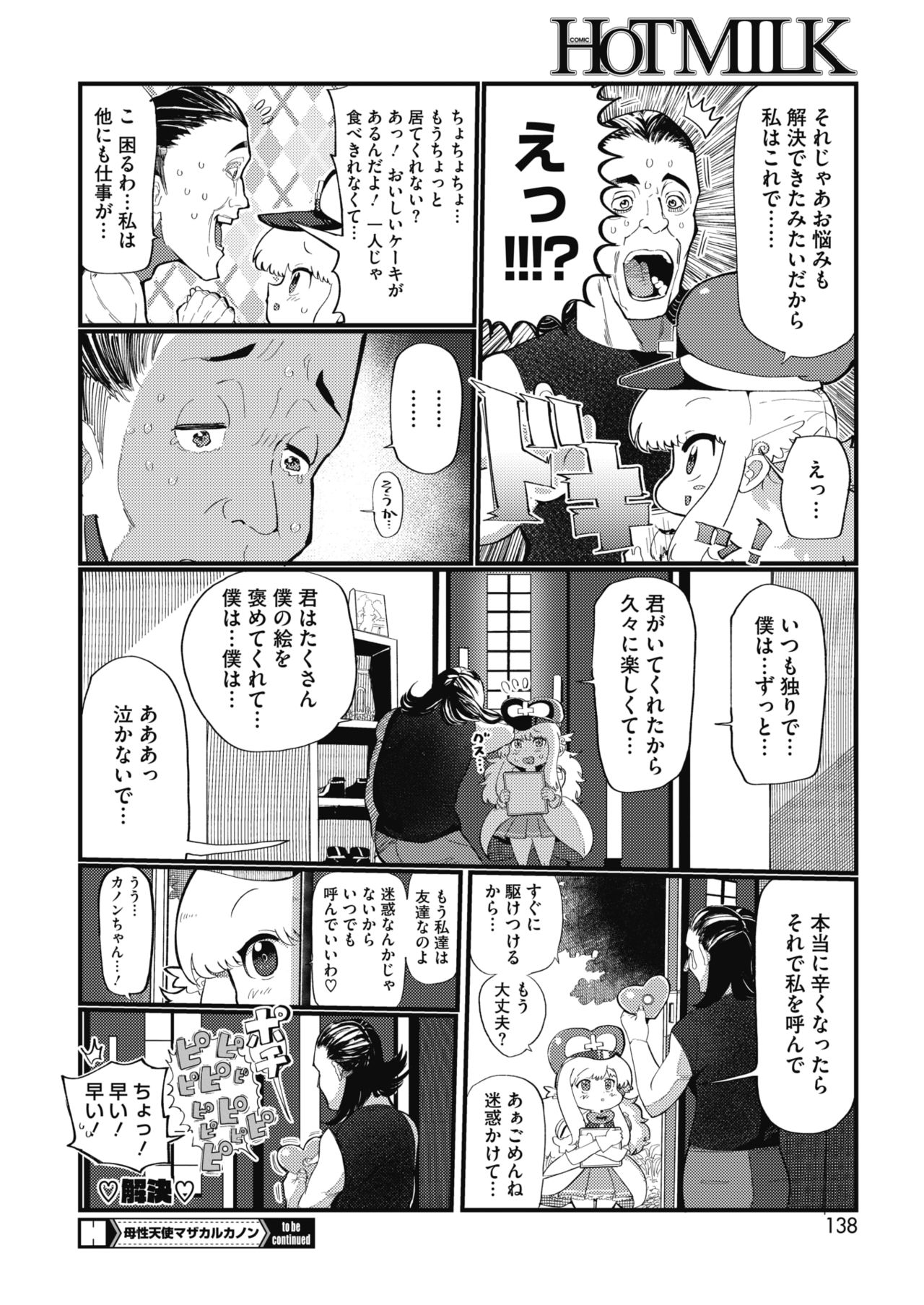 COMIC HOTMILK 2018-10 - Page 130