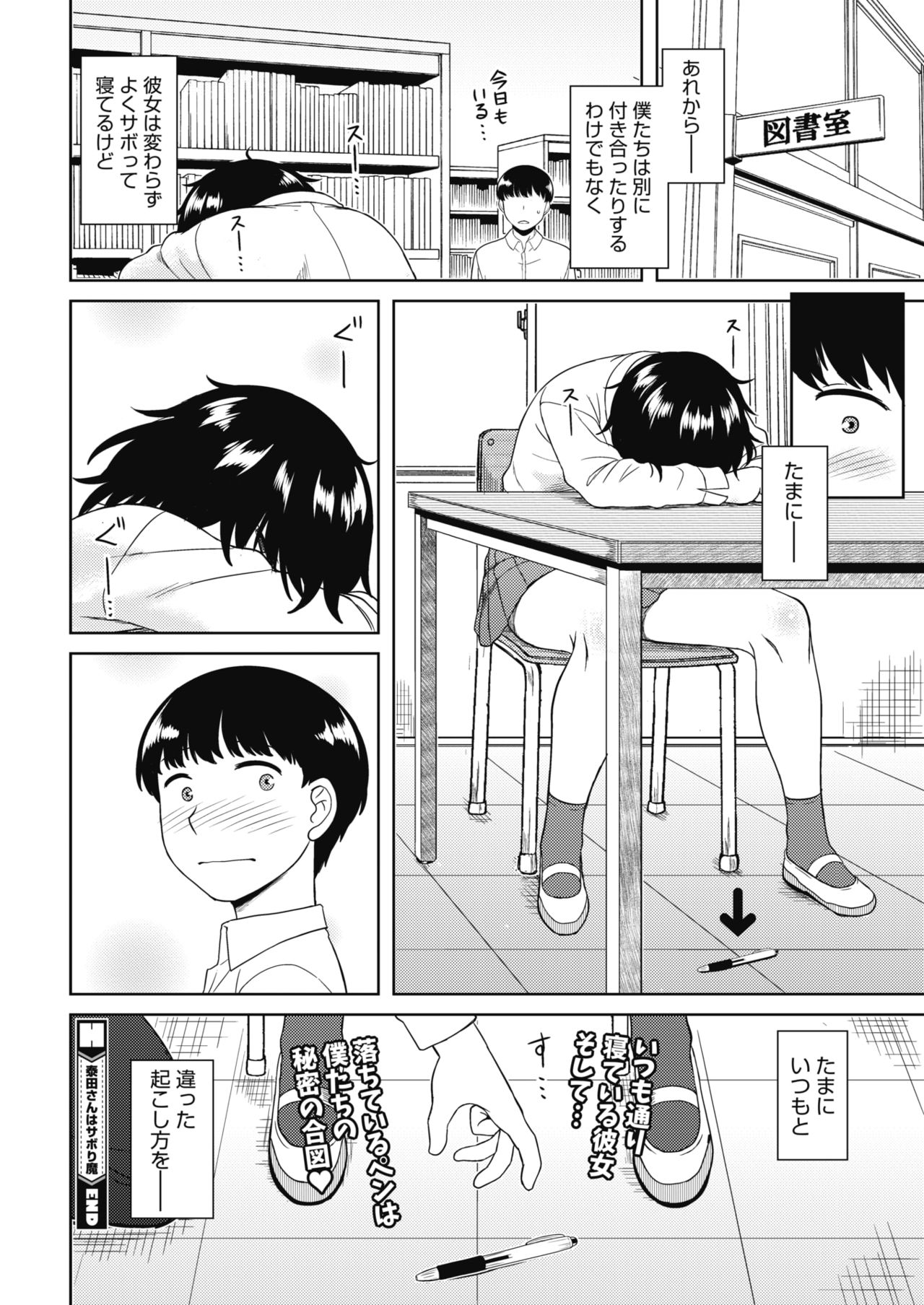 COMIC HOTMILK 2018-10 - Page 150