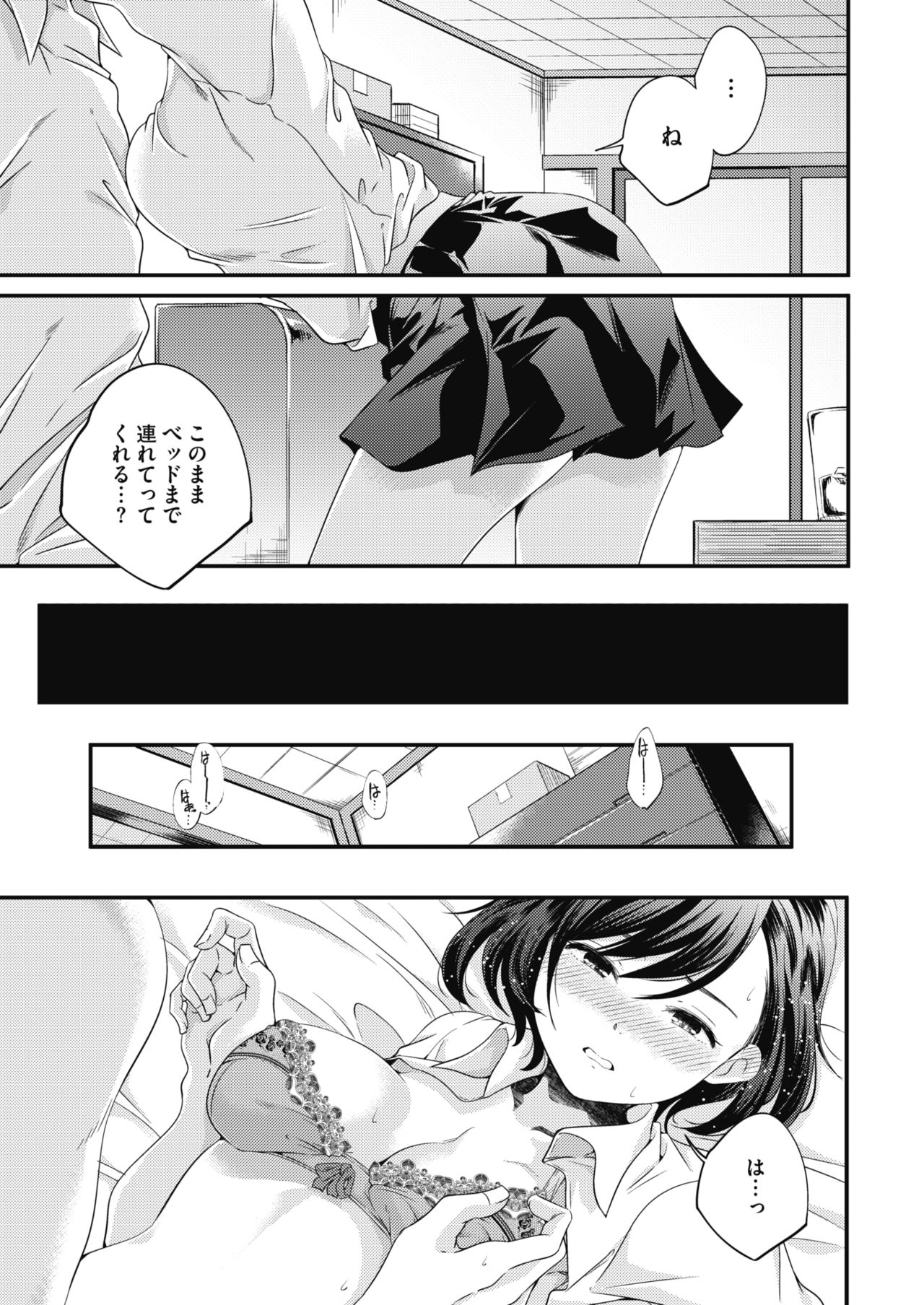 COMIC HOTMILK 2018-10 - Page 85