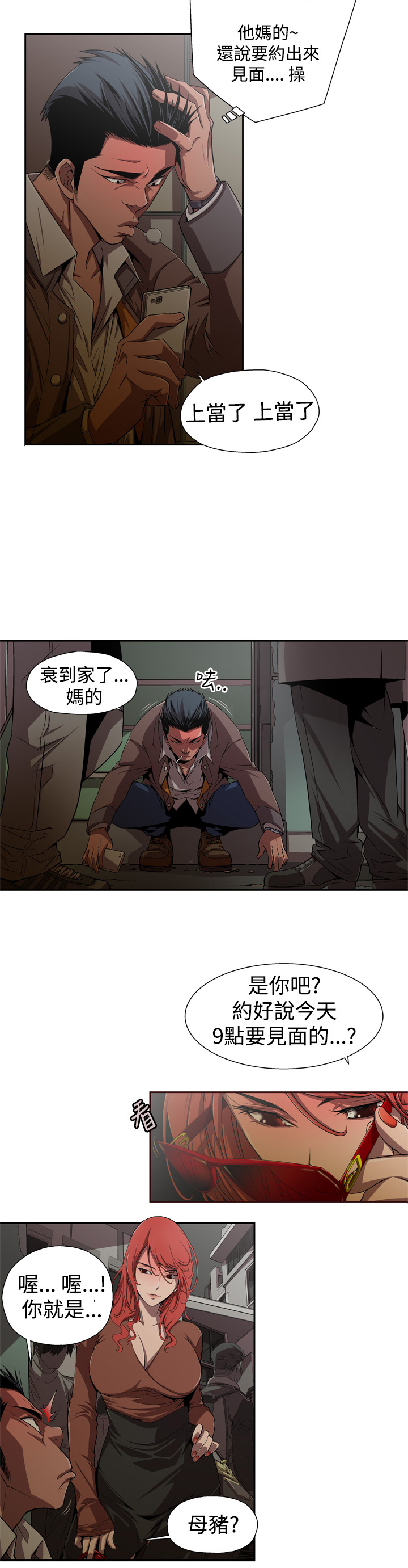捕猎母猪 - Page 10