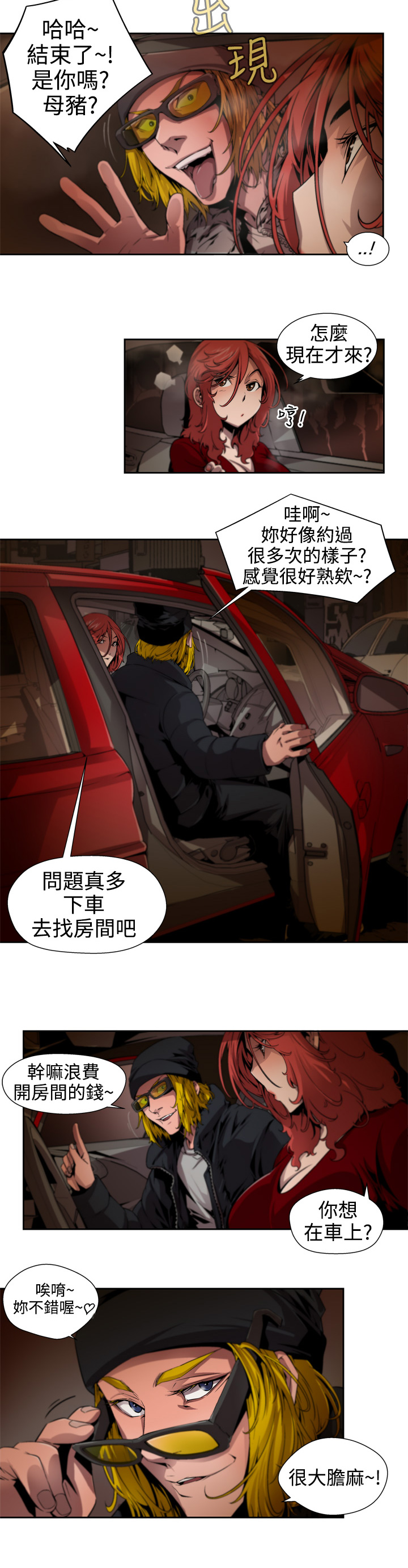 捕猎母猪 - Page 106